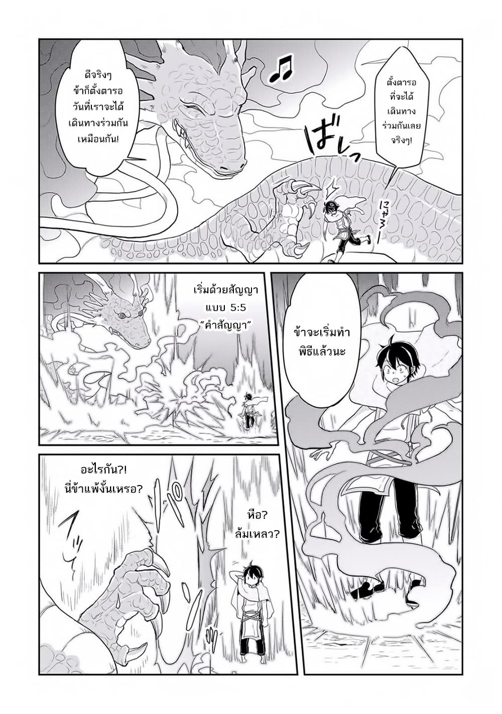 Tsuki ga Michibiku Isekai Douchuu page 25