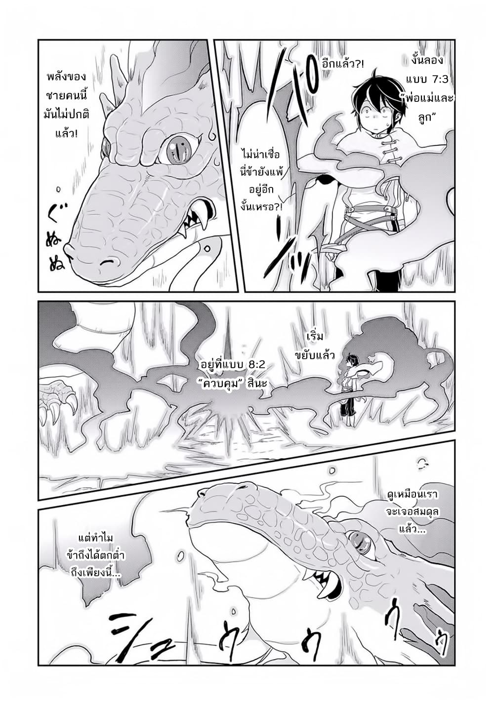 Tsuki ga Michibiku Isekai Douchuu page 26