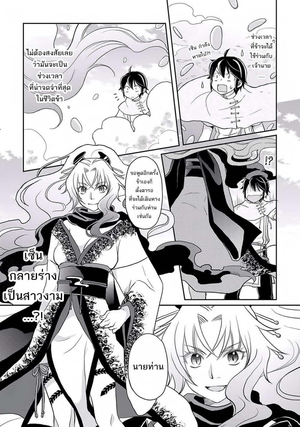 Tsuki ga Michibiku Isekai Douchuu page 28