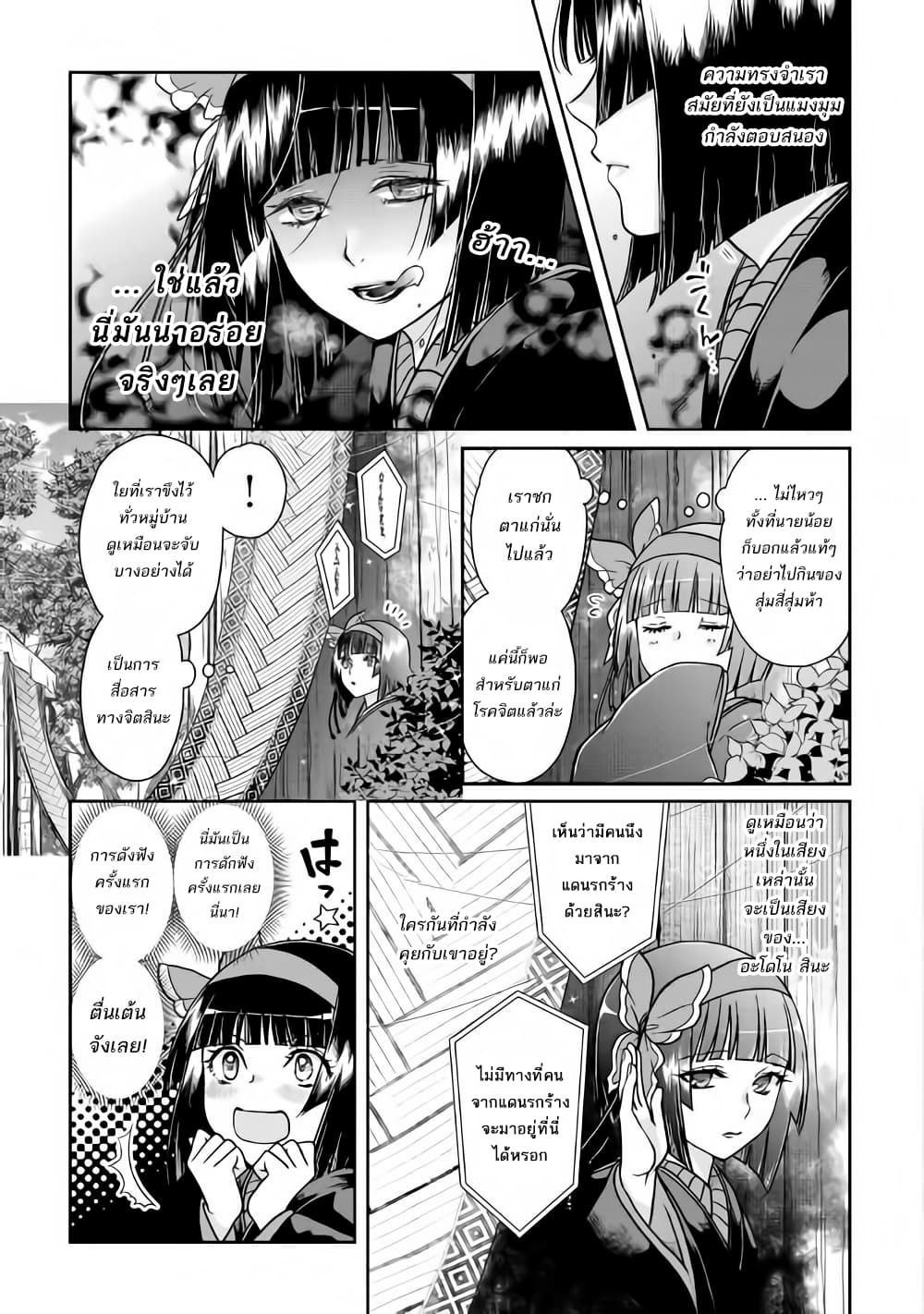 Tsuki ga Michibiku Isekai Douchuu page 8