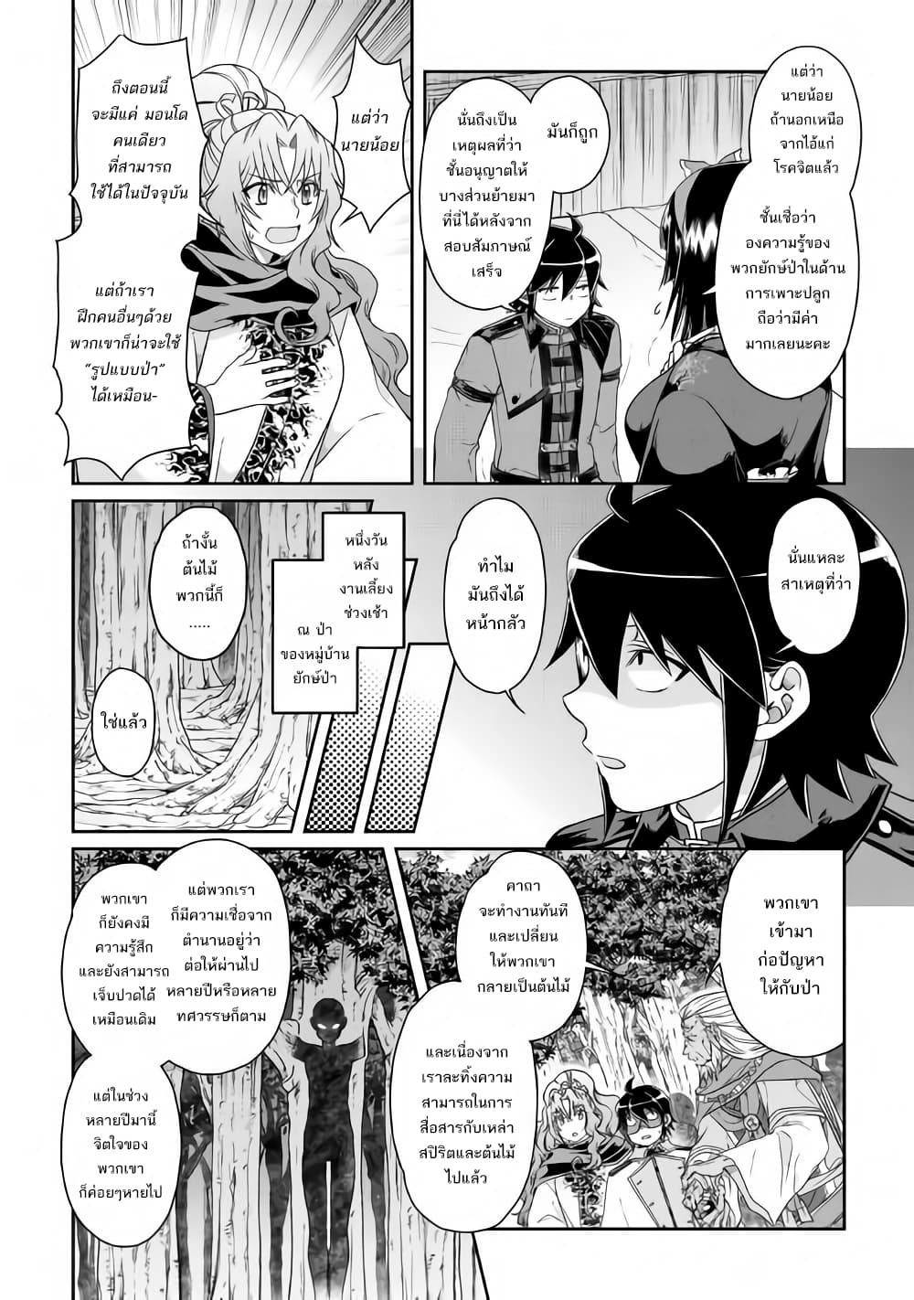 Tsuki ga Michibiku Isekai Douchuu page 23