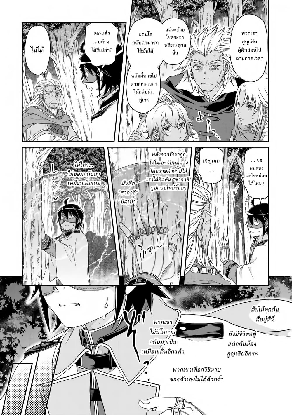Tsuki ga Michibiku Isekai Douchuu page 24