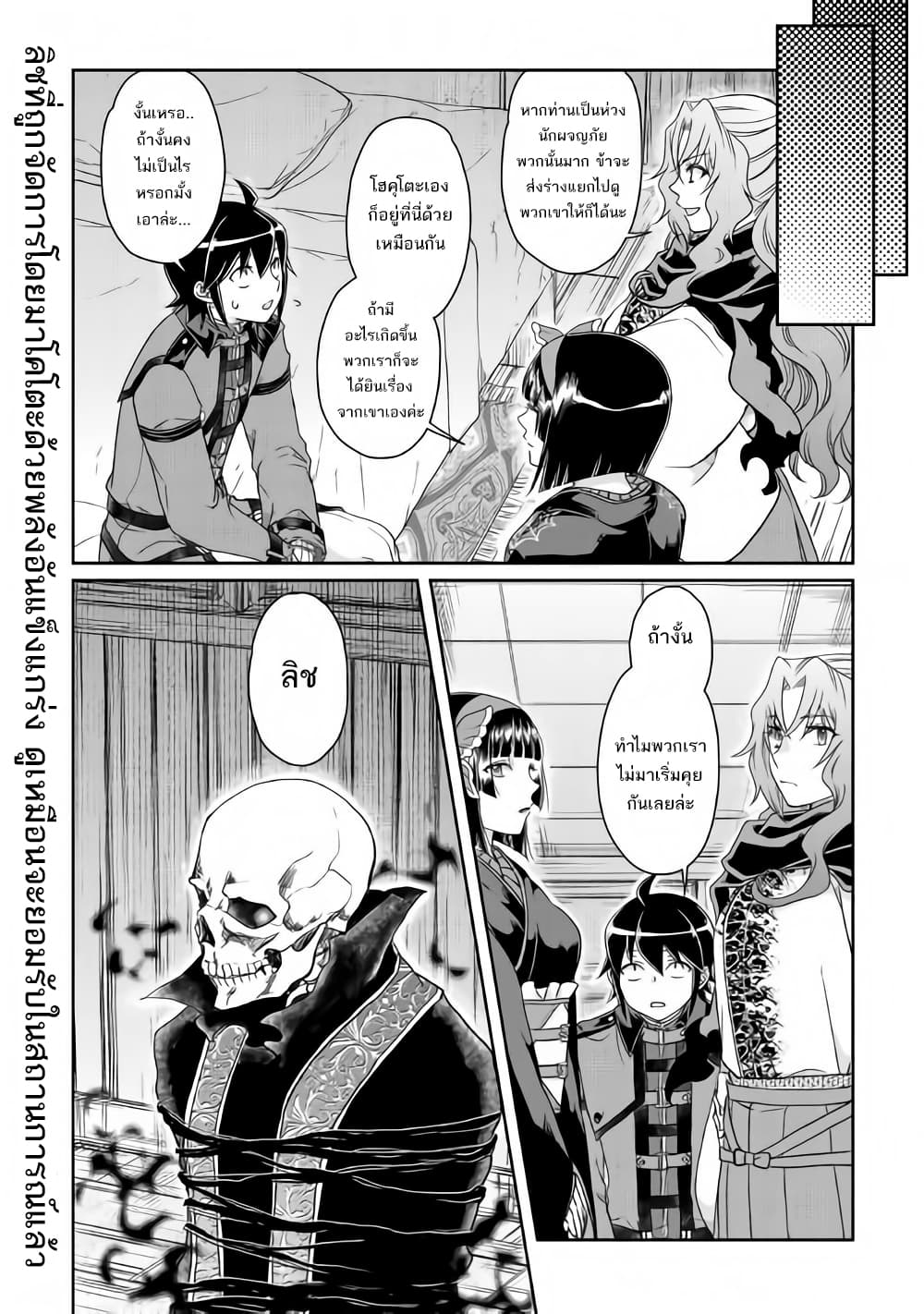 Tsuki ga Michibiku Isekai Douchuu page 29