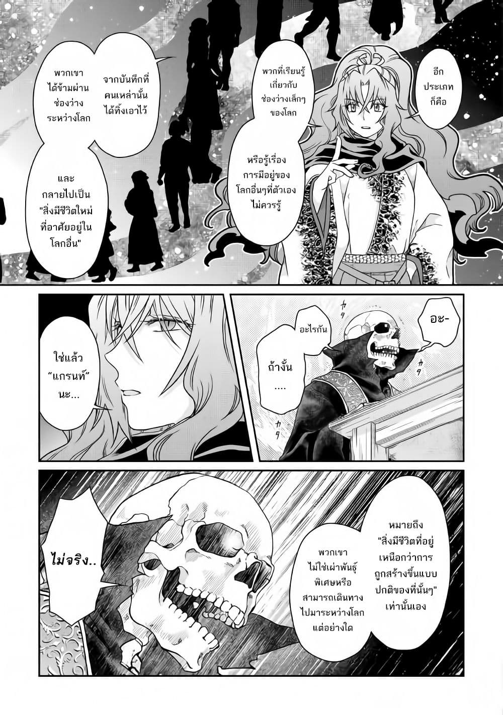 Tsuki ga Michibiku Isekai Douchuu page 20