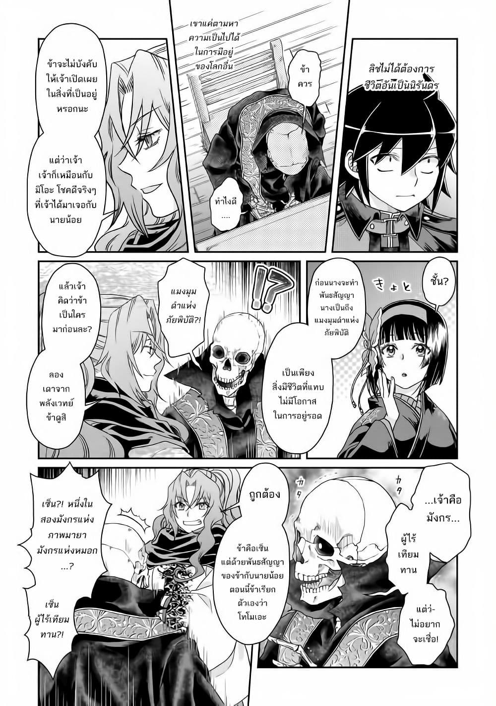 Tsuki ga Michibiku Isekai Douchuu page 23