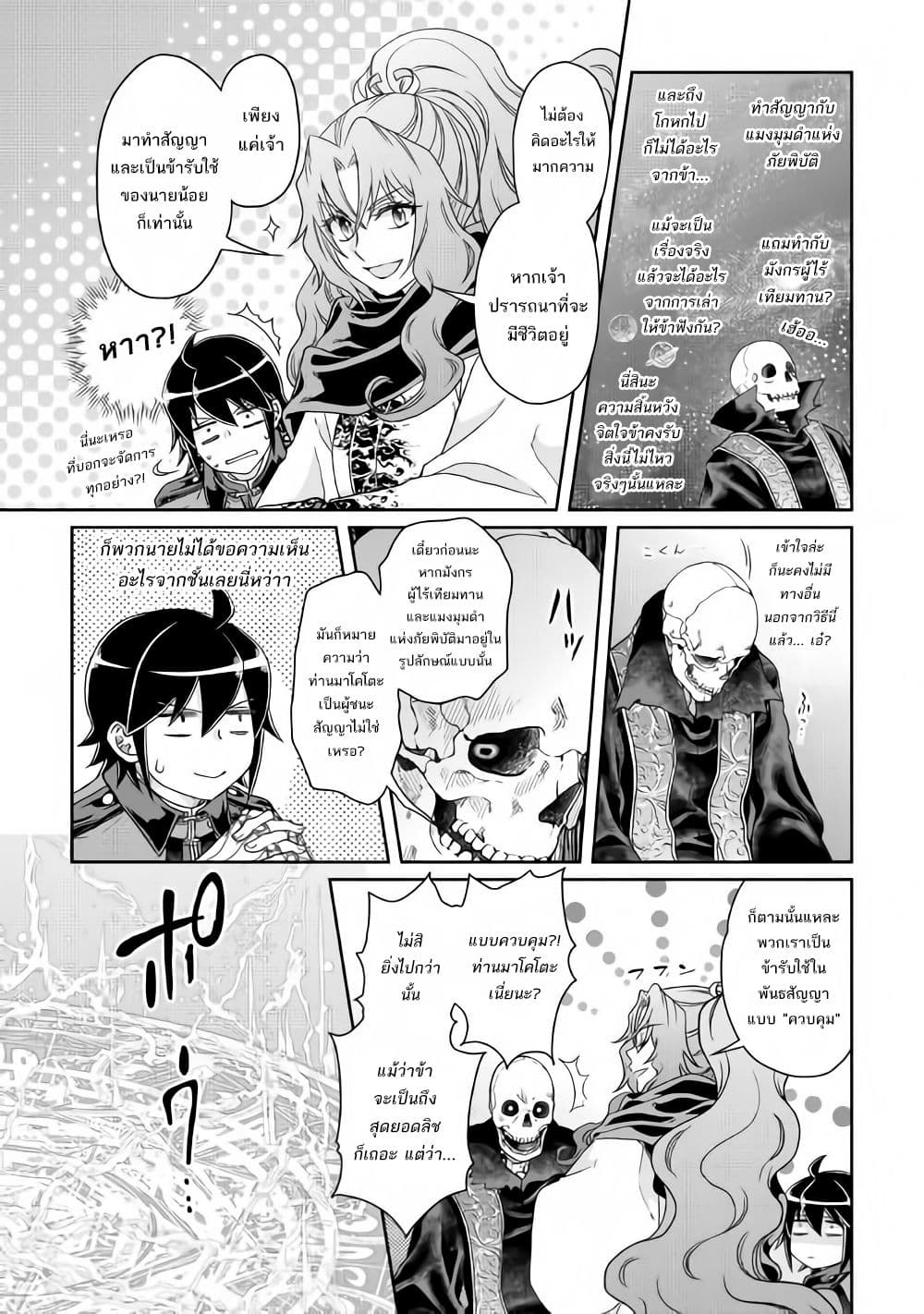 Tsuki ga Michibiku Isekai Douchuu page 24