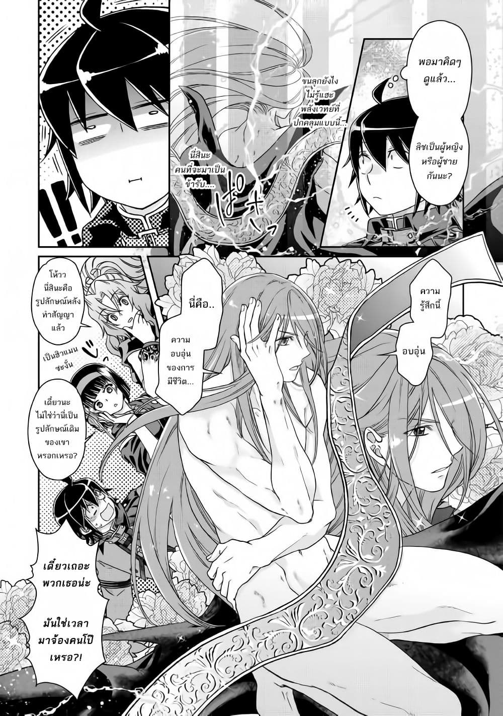 Tsuki ga Michibiku Isekai Douchuu page 28