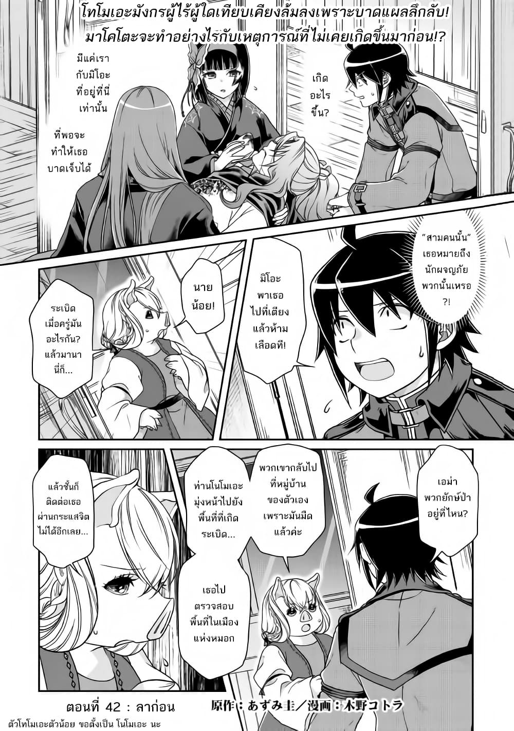 Tsuki ga Michibiku Isekai Douchuu page 3