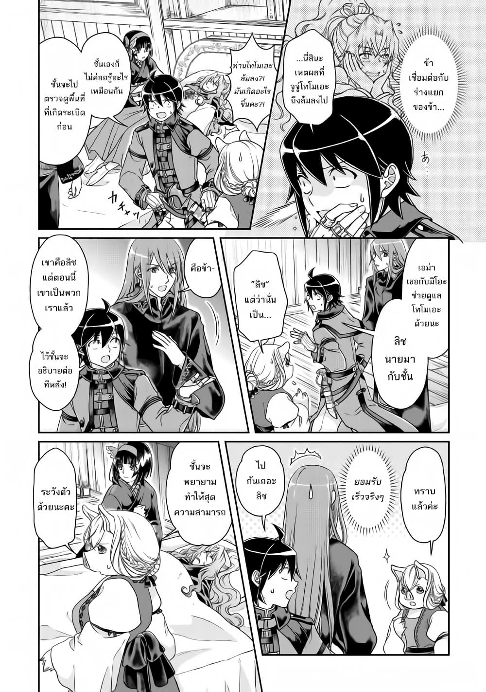 Tsuki ga Michibiku Isekai Douchuu page 4
