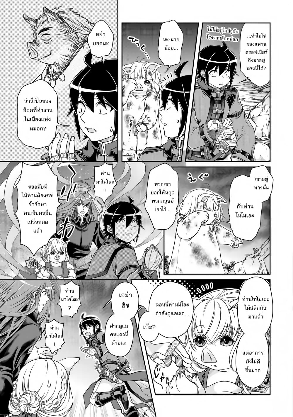 Tsuki ga Michibiku Isekai Douchuu page 11