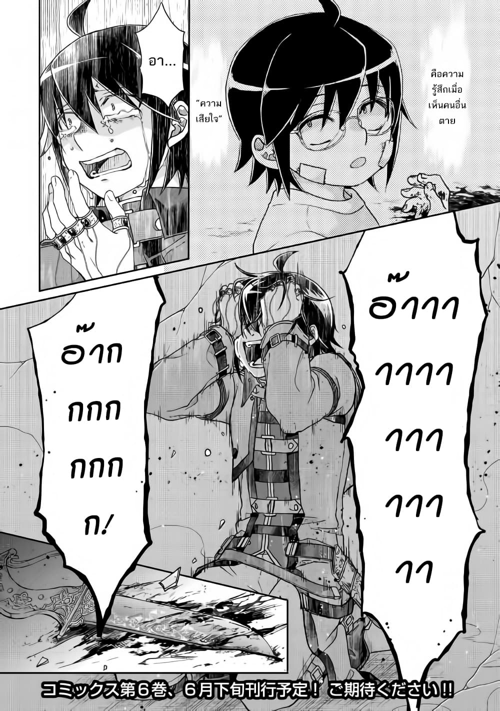 Tsuki ga Michibiku Isekai Douchuu page 26