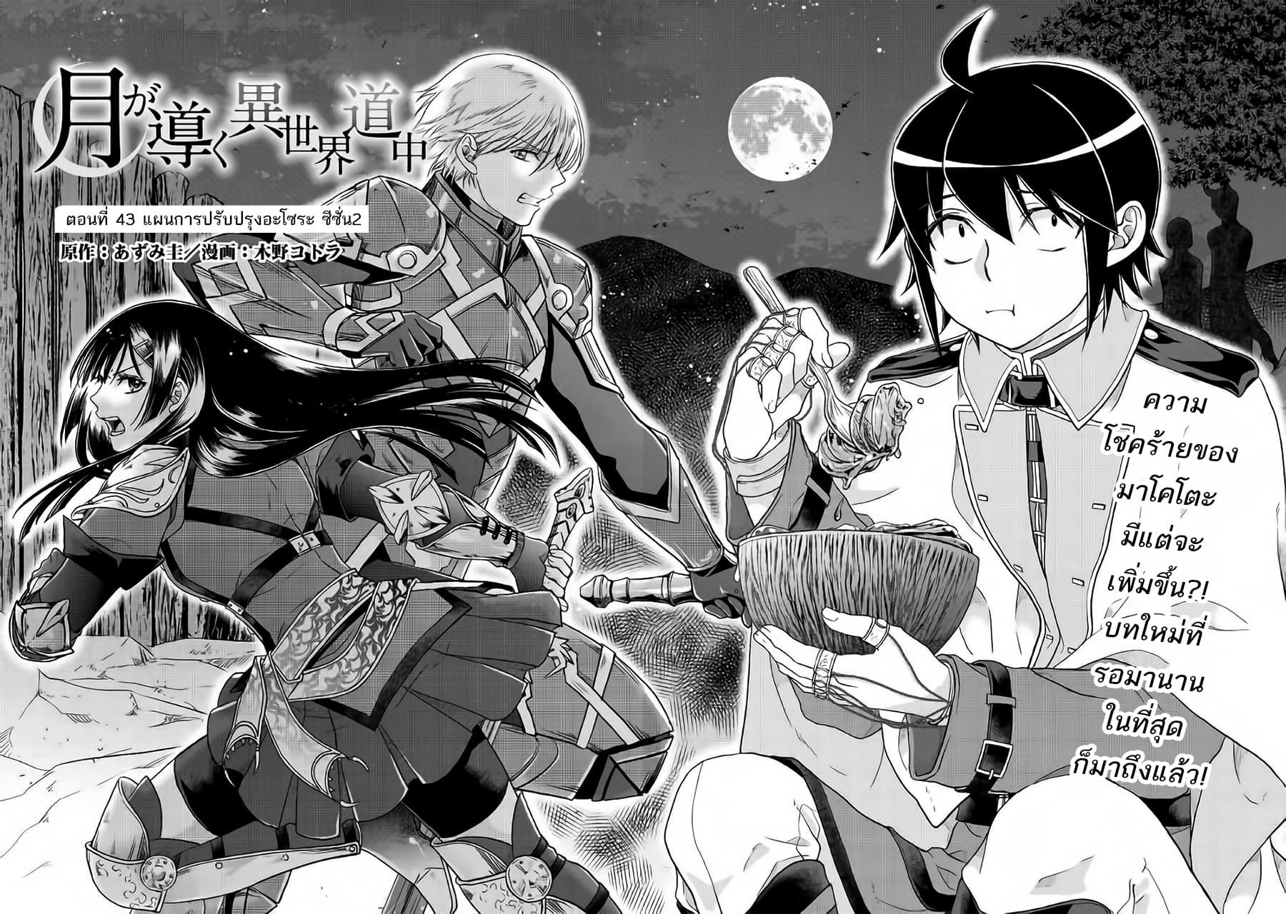 Tsuki ga Michibiku Isekai Douchuu page 4