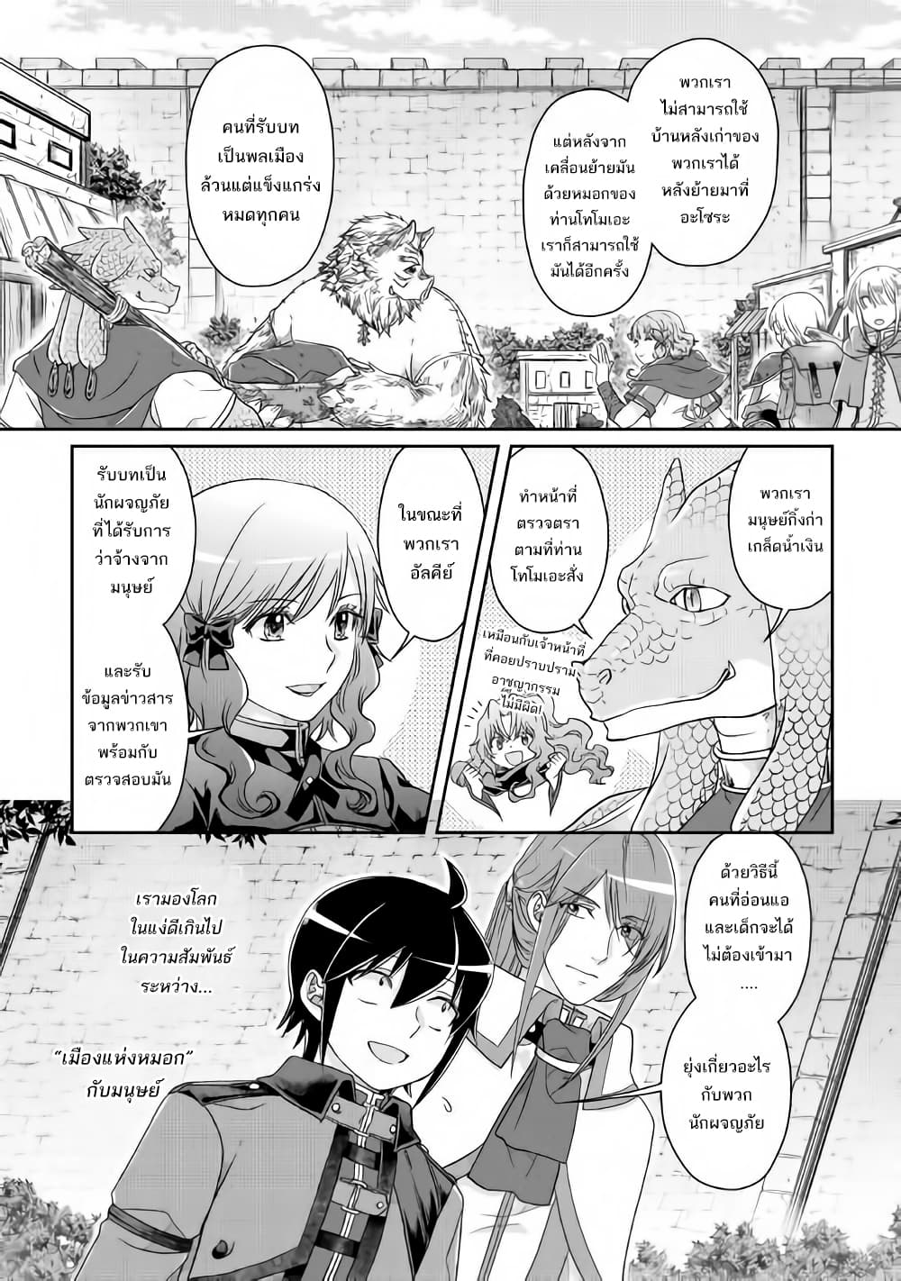 Tsuki ga Michibiku Isekai Douchuu page 7