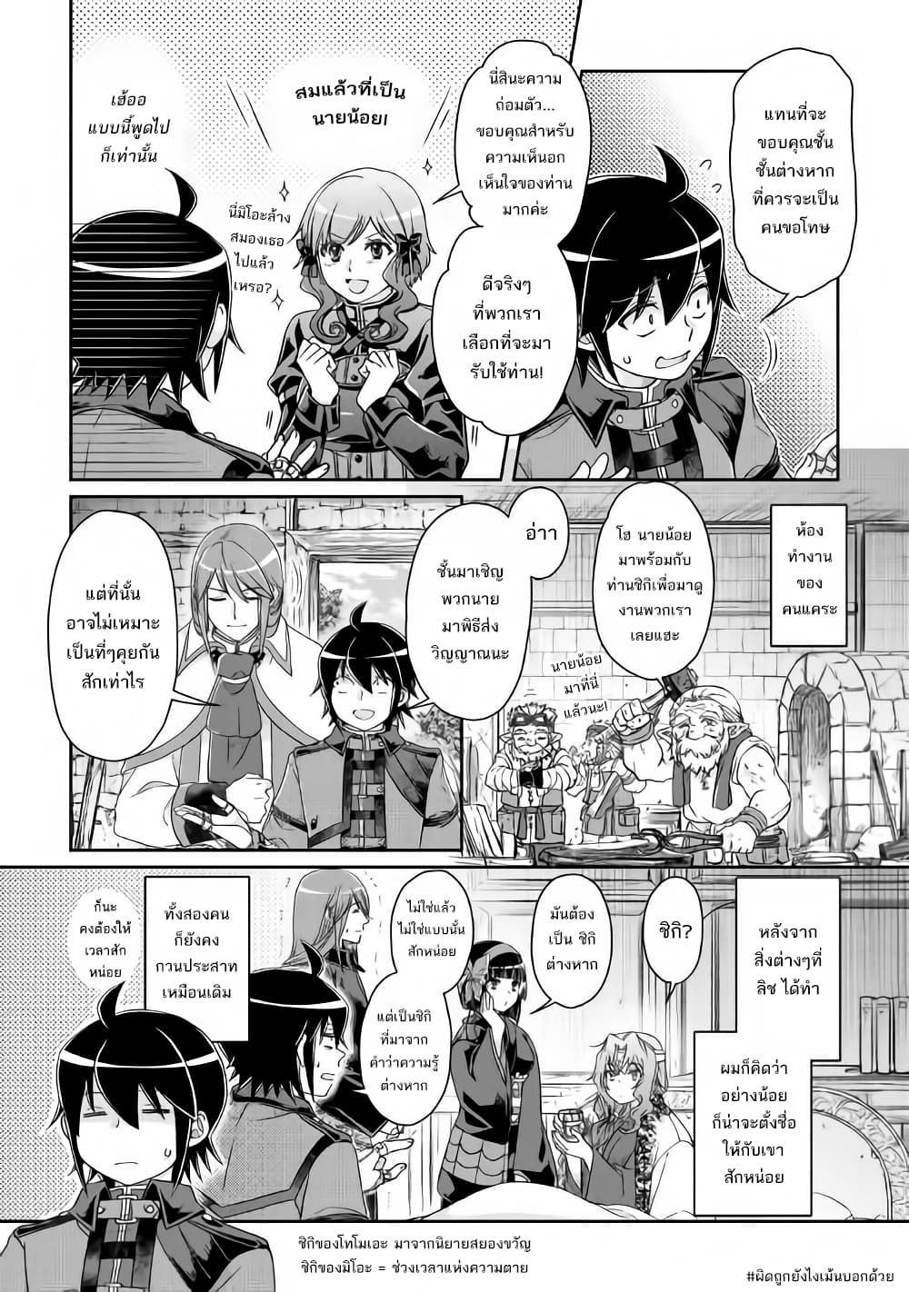 Tsuki ga Michibiku Isekai Douchuu page 9