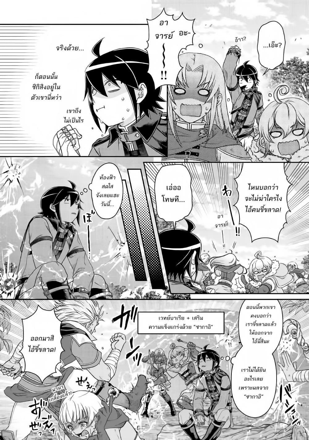 Tsuki ga Michibiku Isekai Douchuu page 23