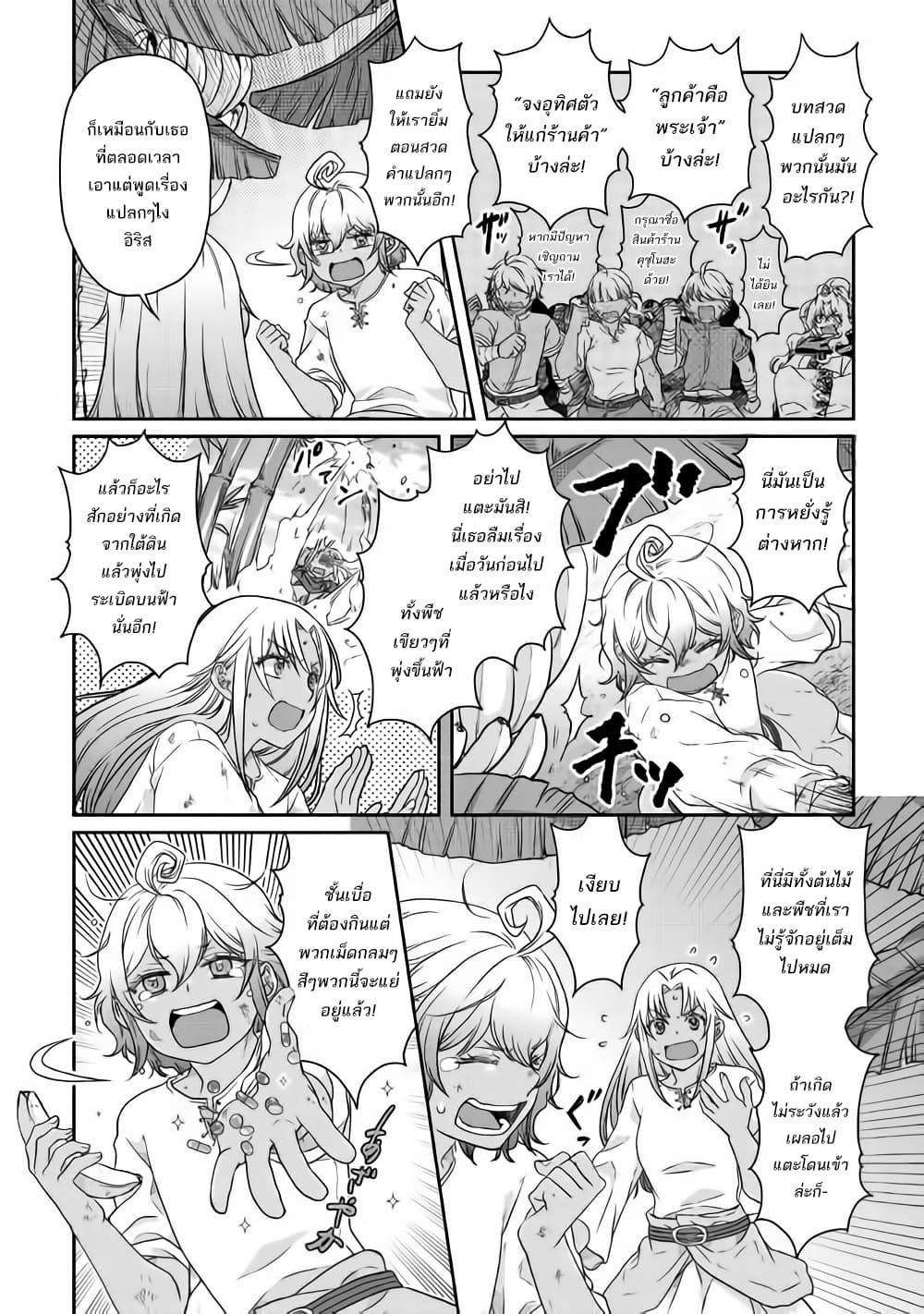 Tsuki ga Michibiku Isekai Douchuu page 6