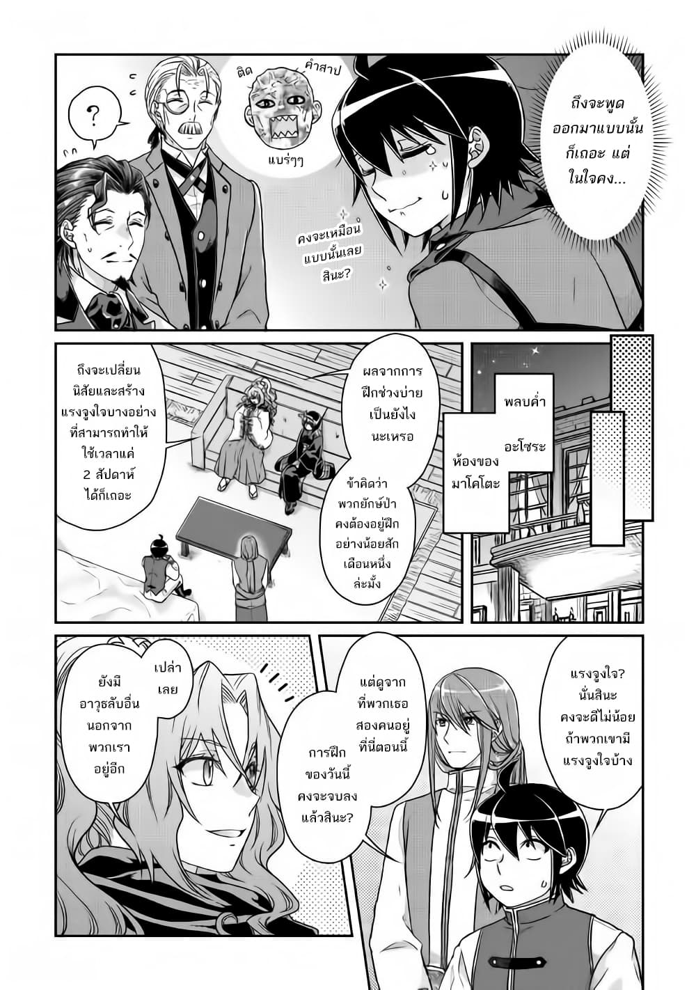 Tsuki ga Michibiku Isekai Douchuu page 22