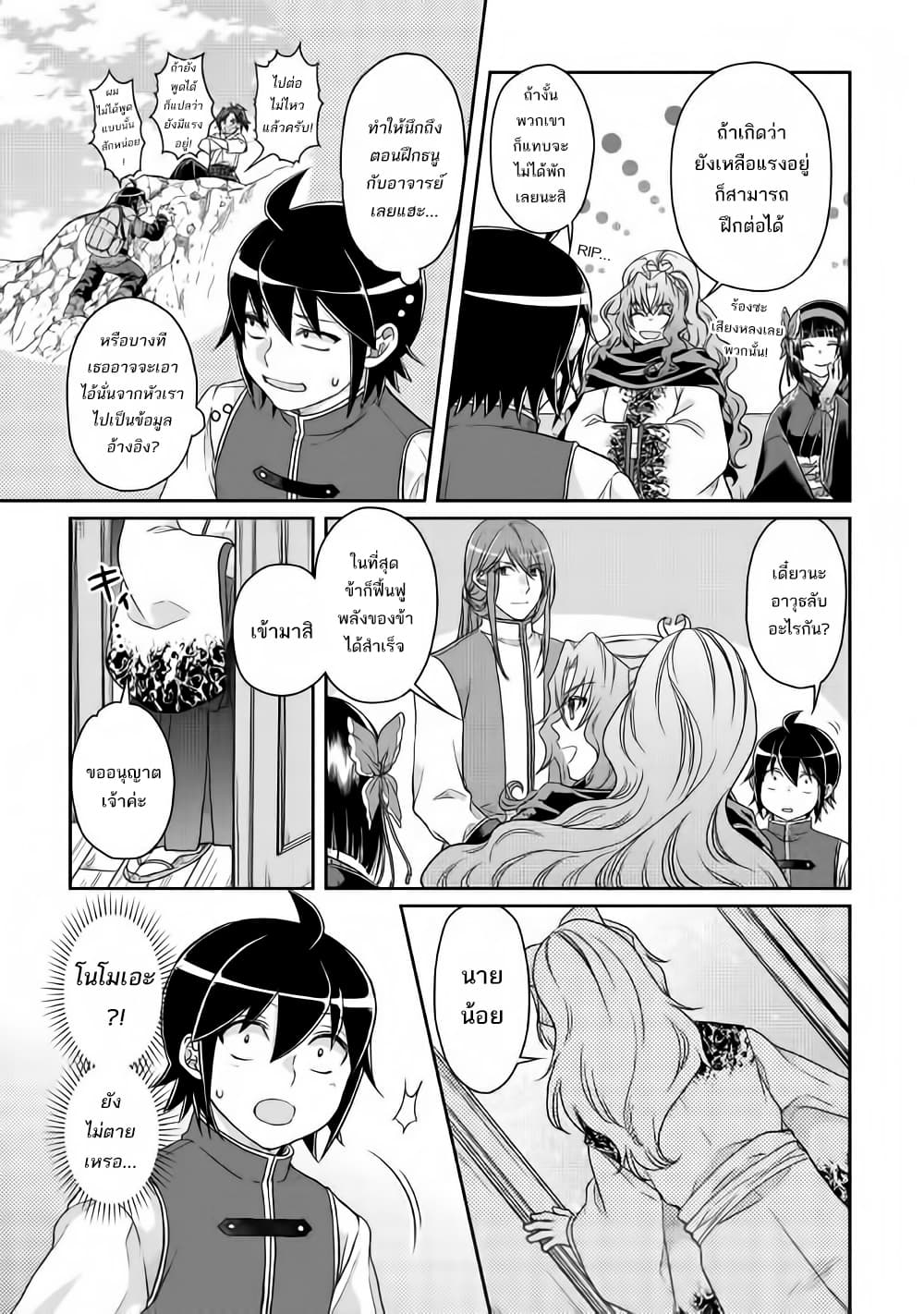 Tsuki ga Michibiku Isekai Douchuu page 23