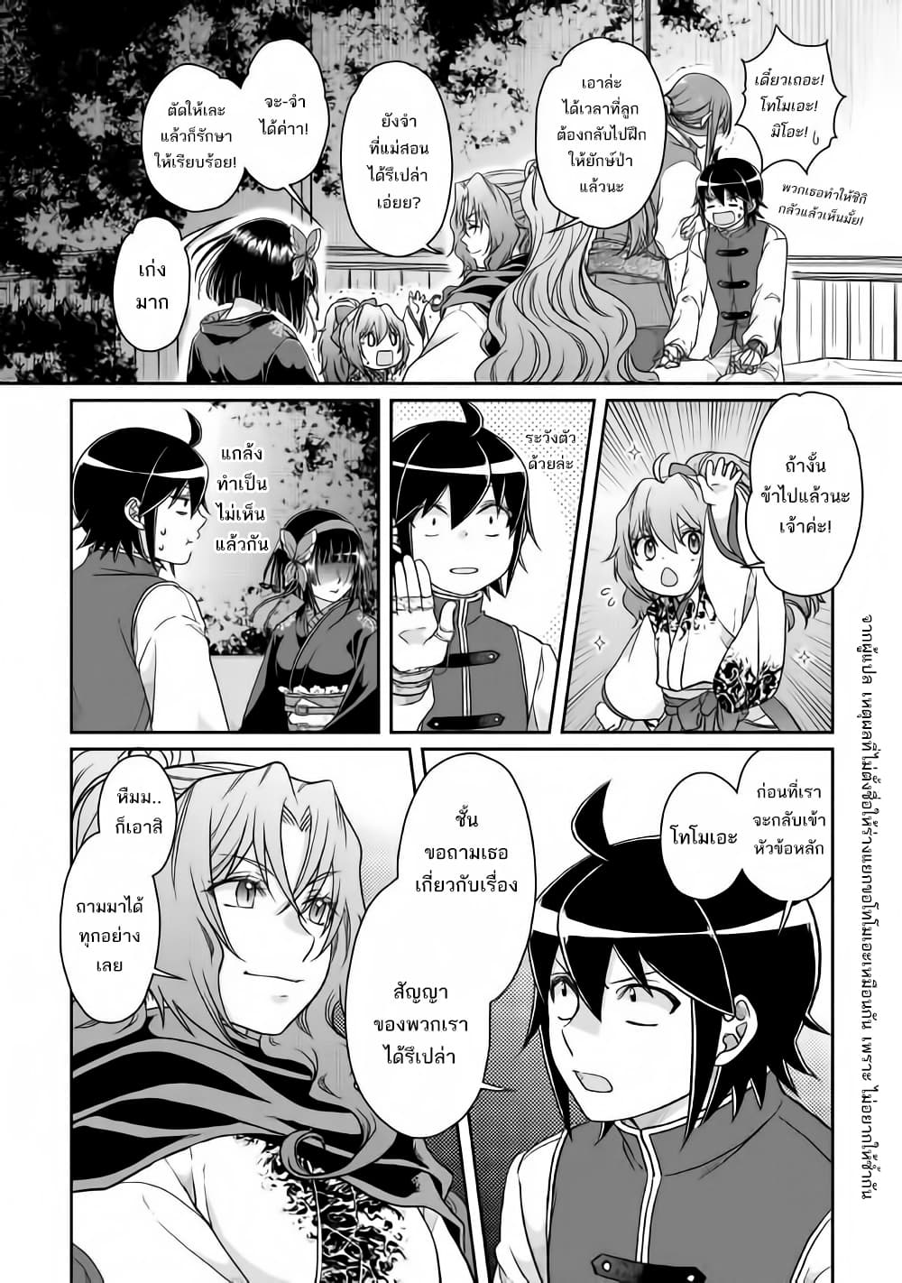 Tsuki ga Michibiku Isekai Douchuu page 26