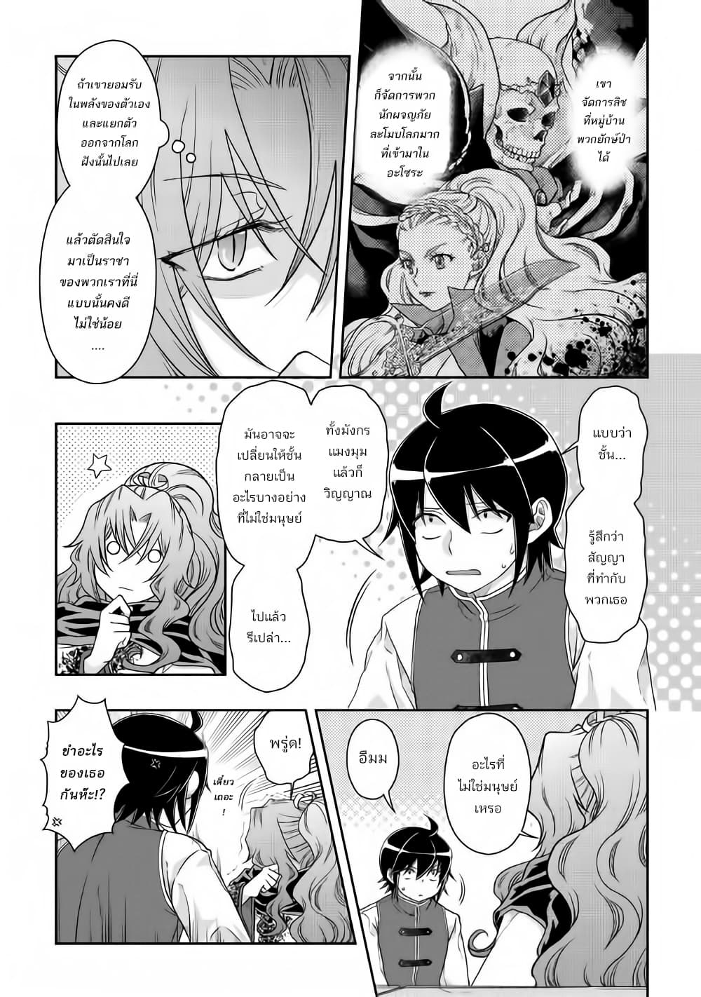 Tsuki ga Michibiku Isekai Douchuu page 4