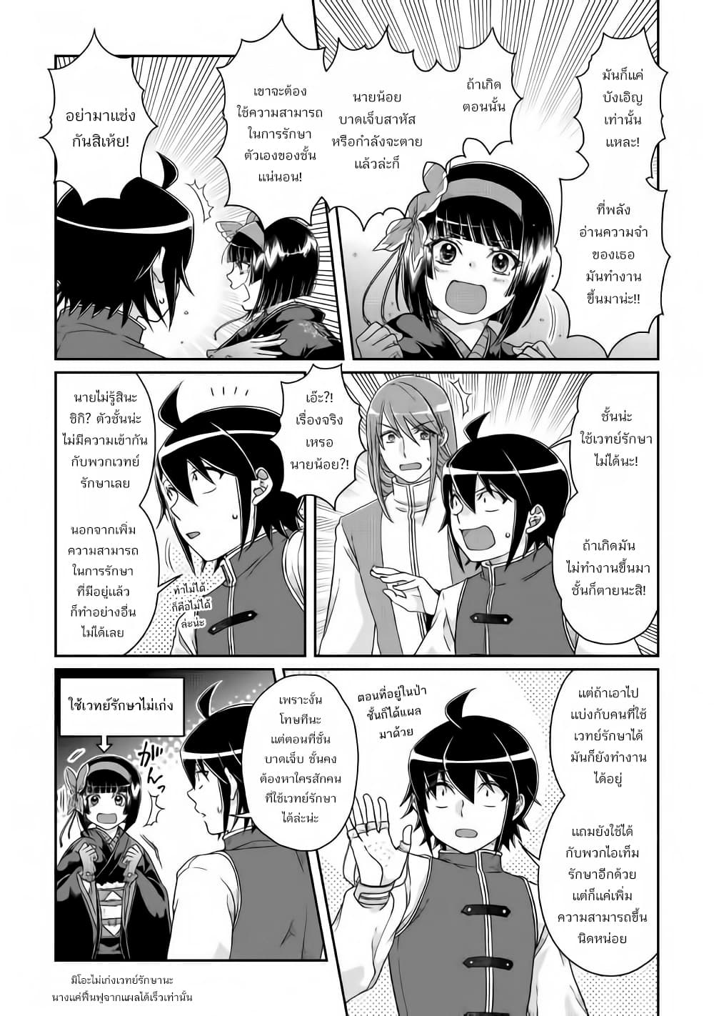 Tsuki ga Michibiku Isekai Douchuu page 9