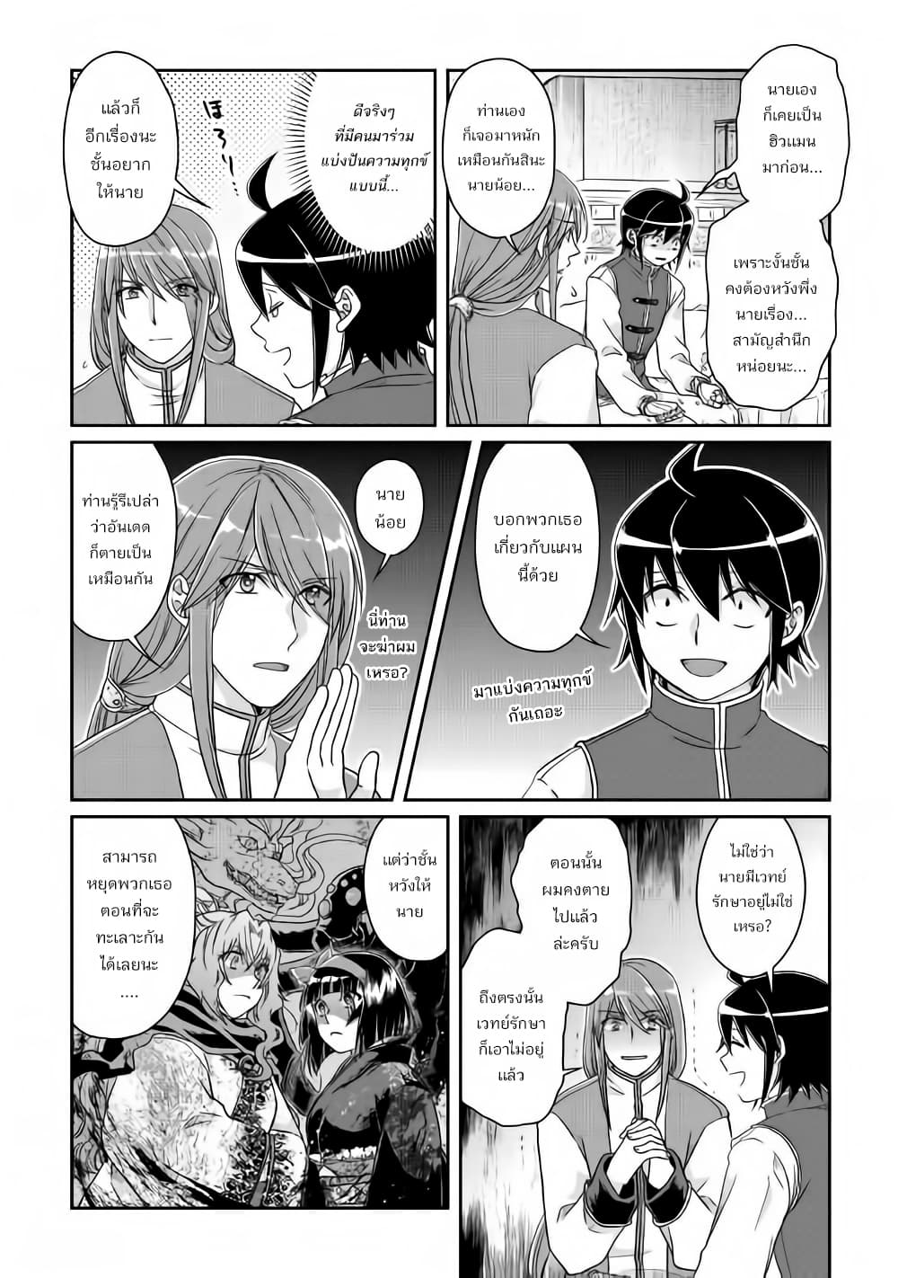 Tsuki ga Michibiku Isekai Douchuu page 14
