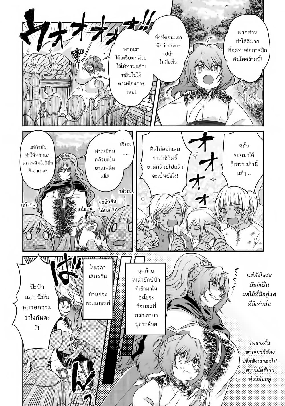 Tsuki ga Michibiku Isekai Douchuu page 22