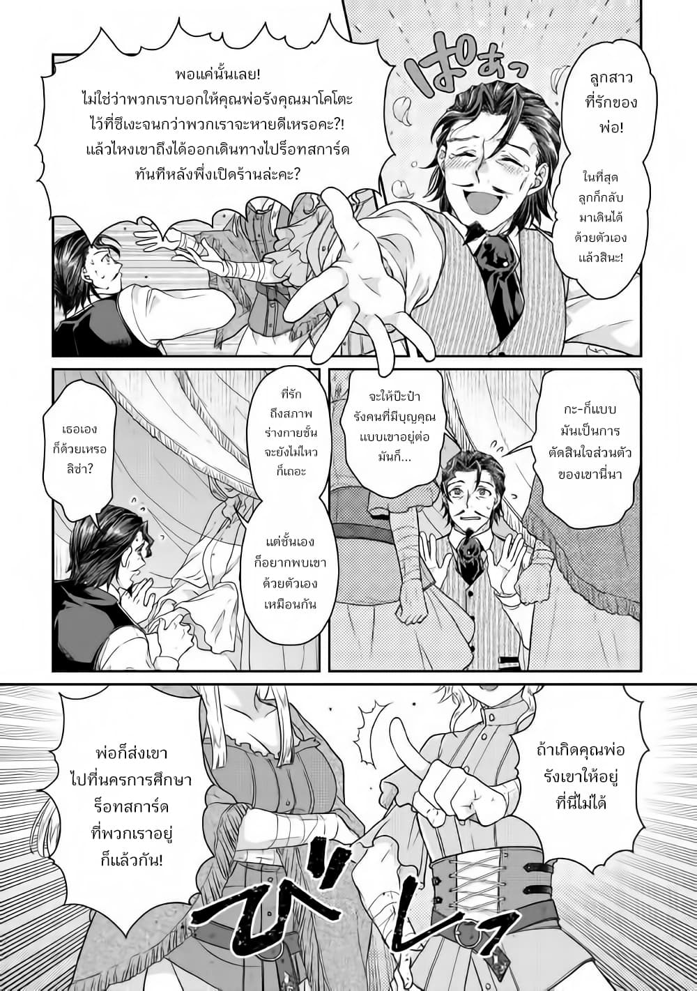 Tsuki ga Michibiku Isekai Douchuu page 23