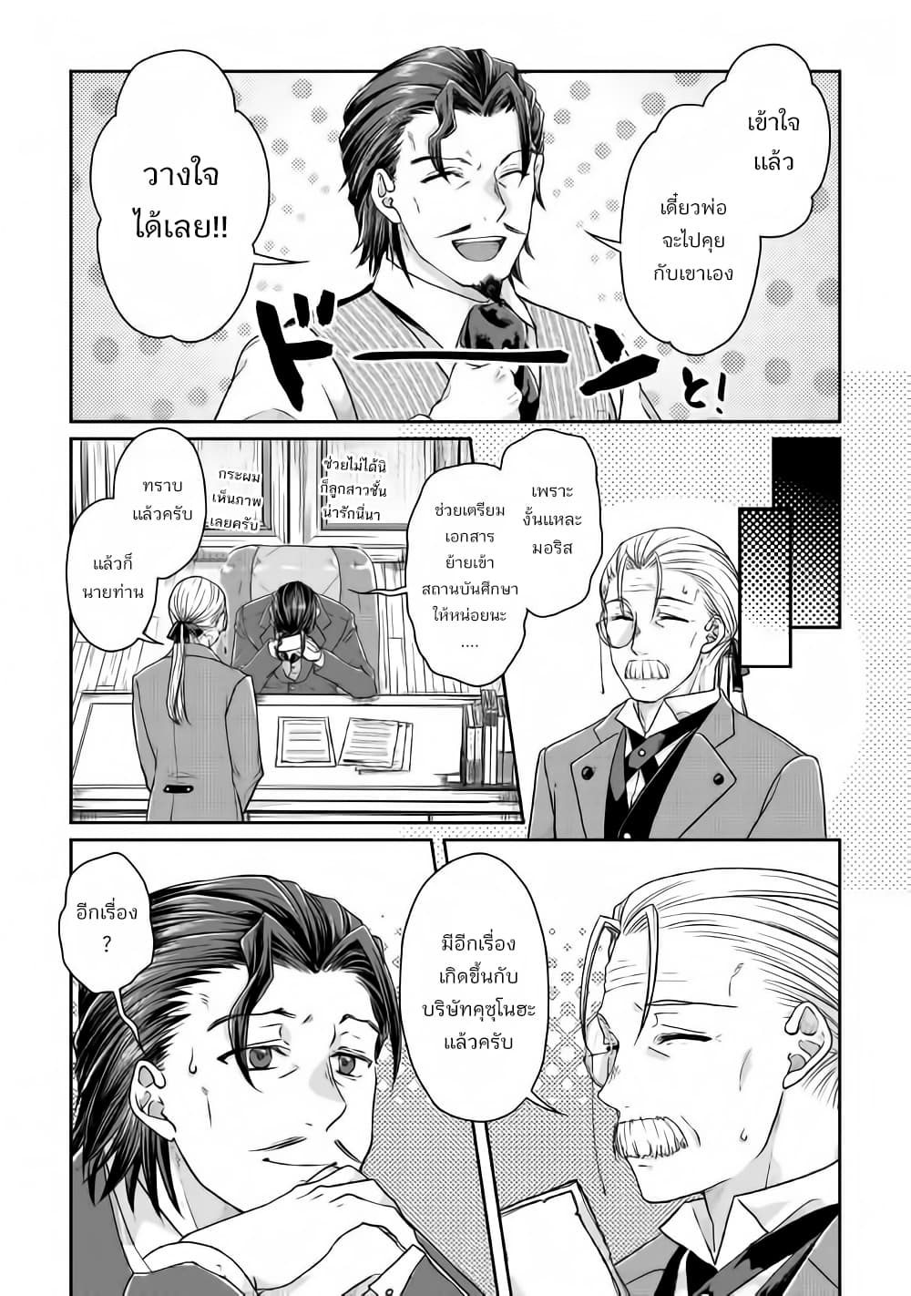 Tsuki ga Michibiku Isekai Douchuu page 24
