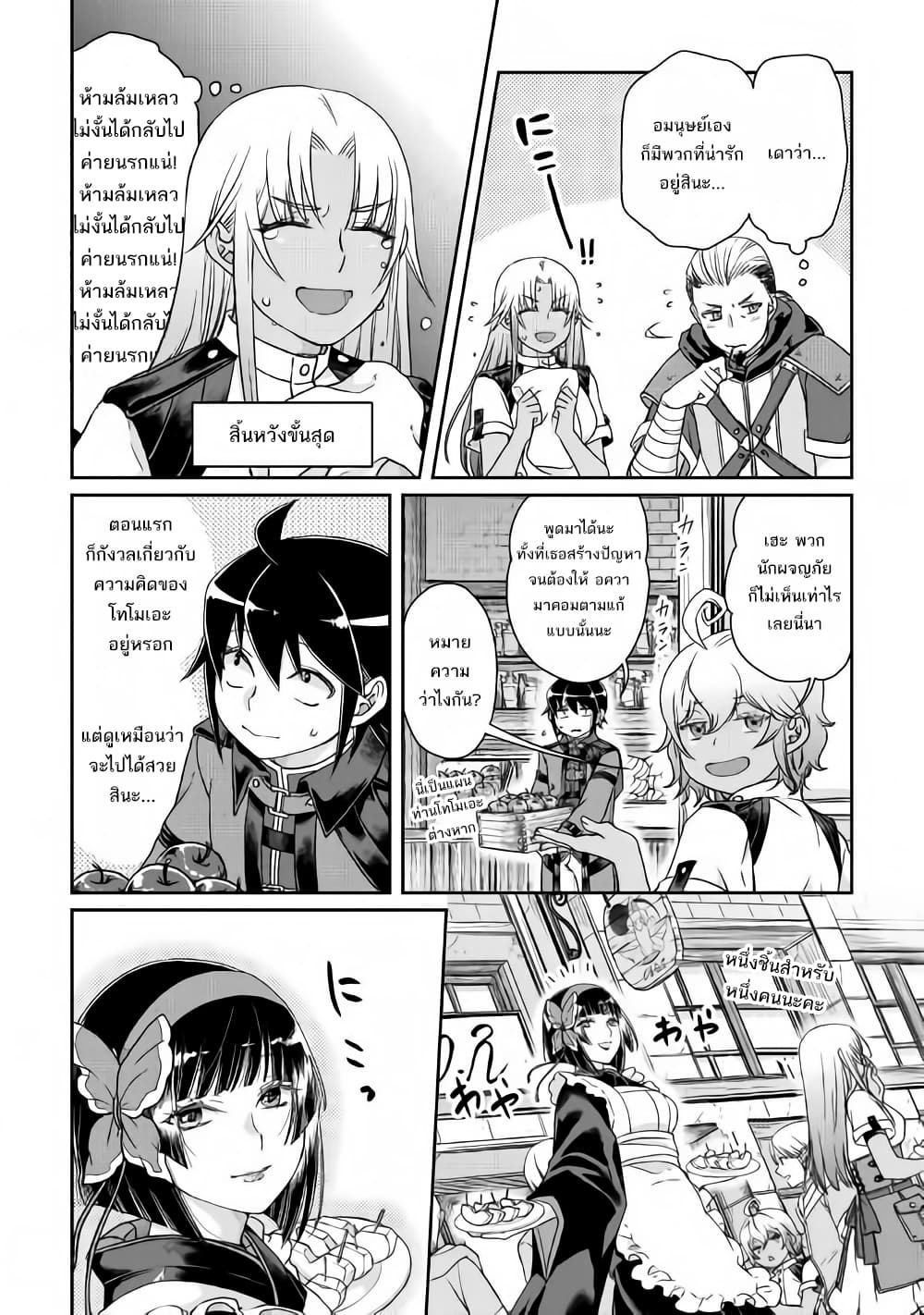 Tsuki ga Michibiku Isekai Douchuu page 12