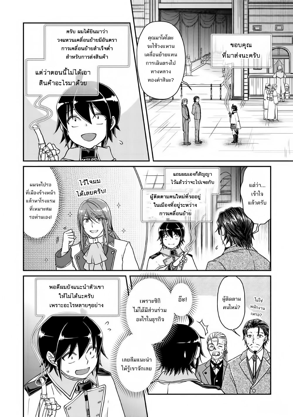 Tsuki ga Michibiku Isekai Douchuu page 14