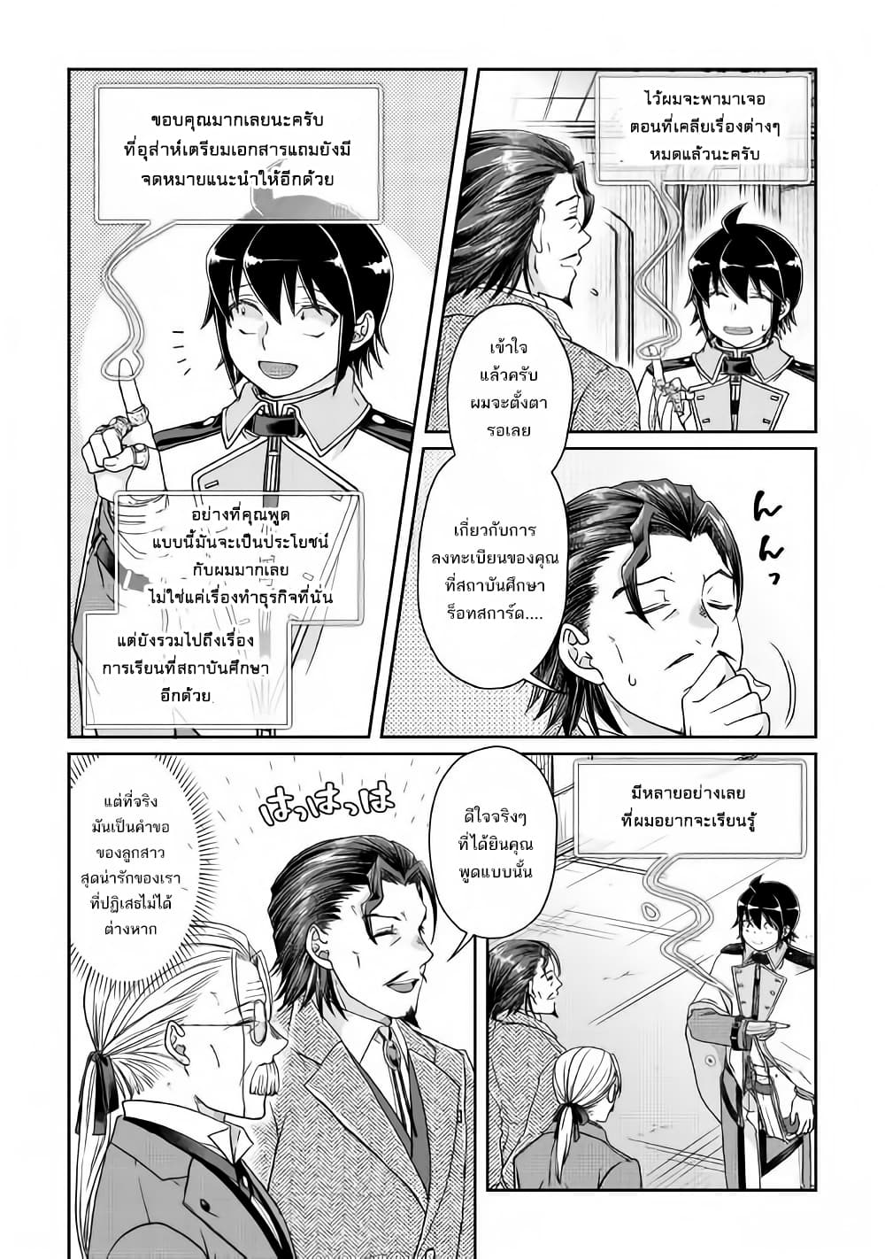 Tsuki ga Michibiku Isekai Douchuu page 15