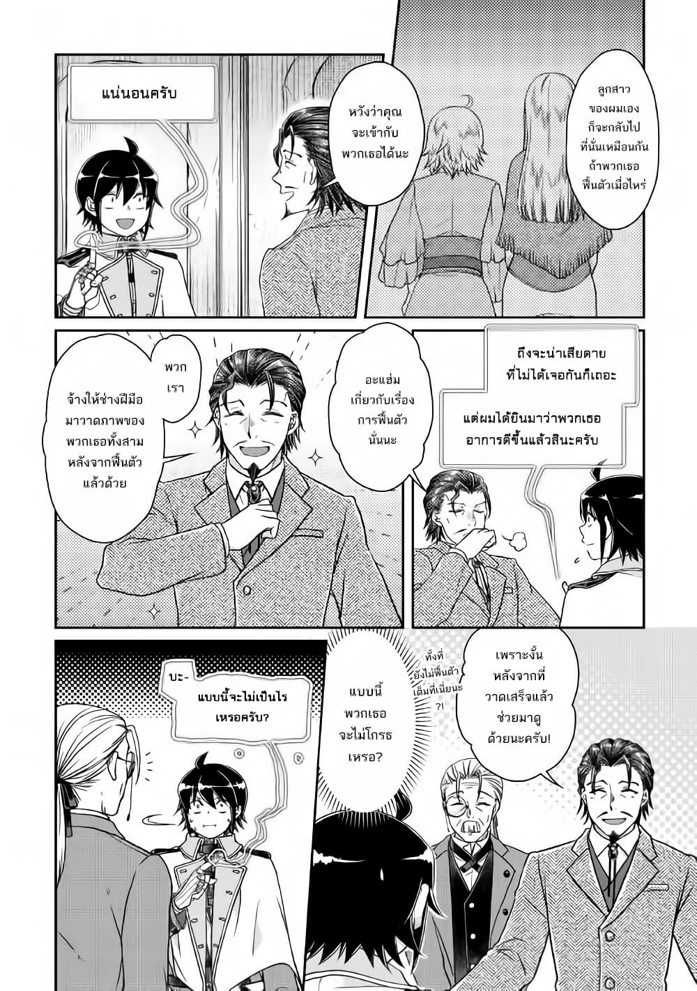 Tsuki ga Michibiku Isekai Douchuu page 16