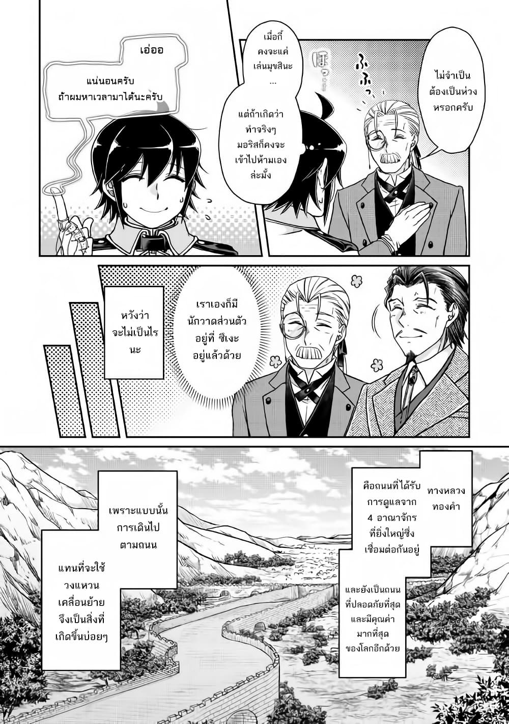 Tsuki ga Michibiku Isekai Douchuu page 17