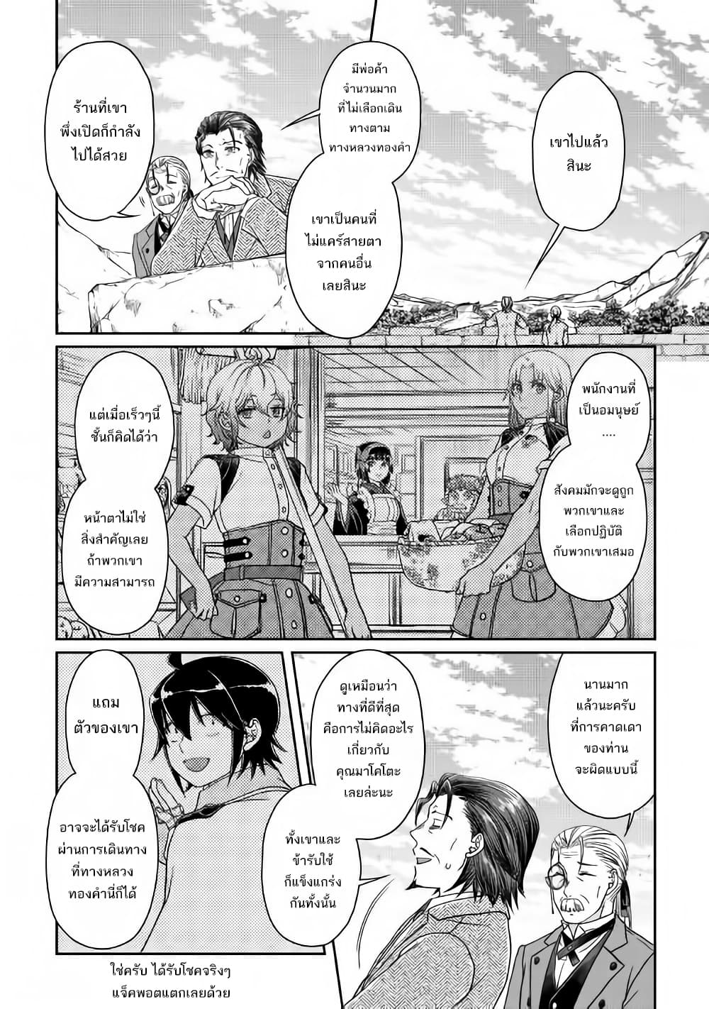 Tsuki ga Michibiku Isekai Douchuu page 18