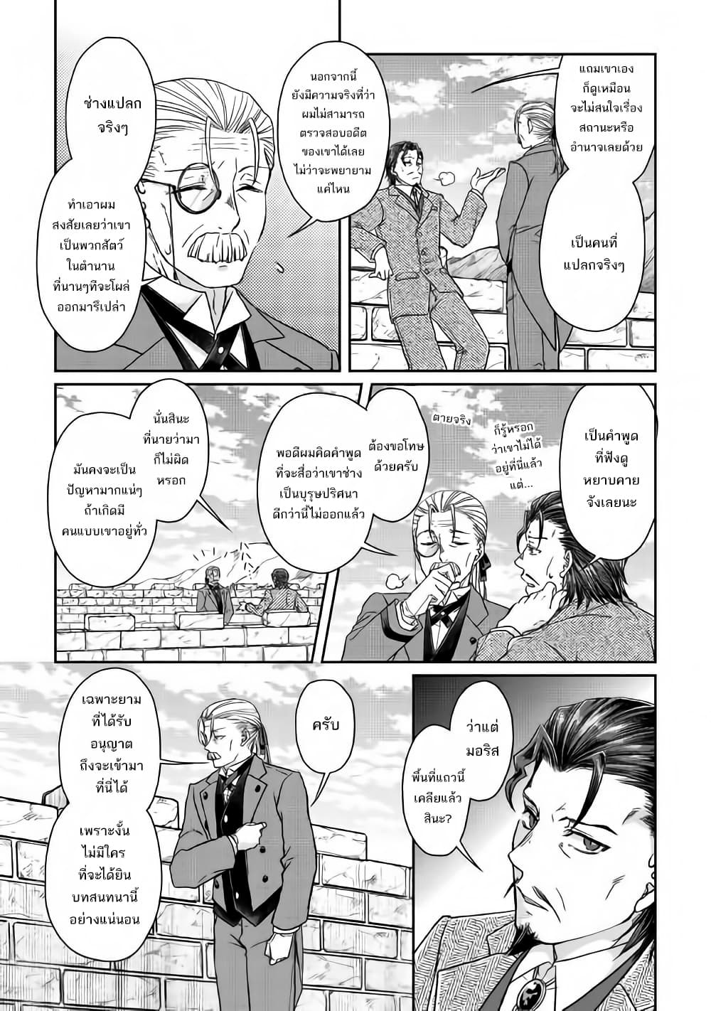 Tsuki ga Michibiku Isekai Douchuu page 19