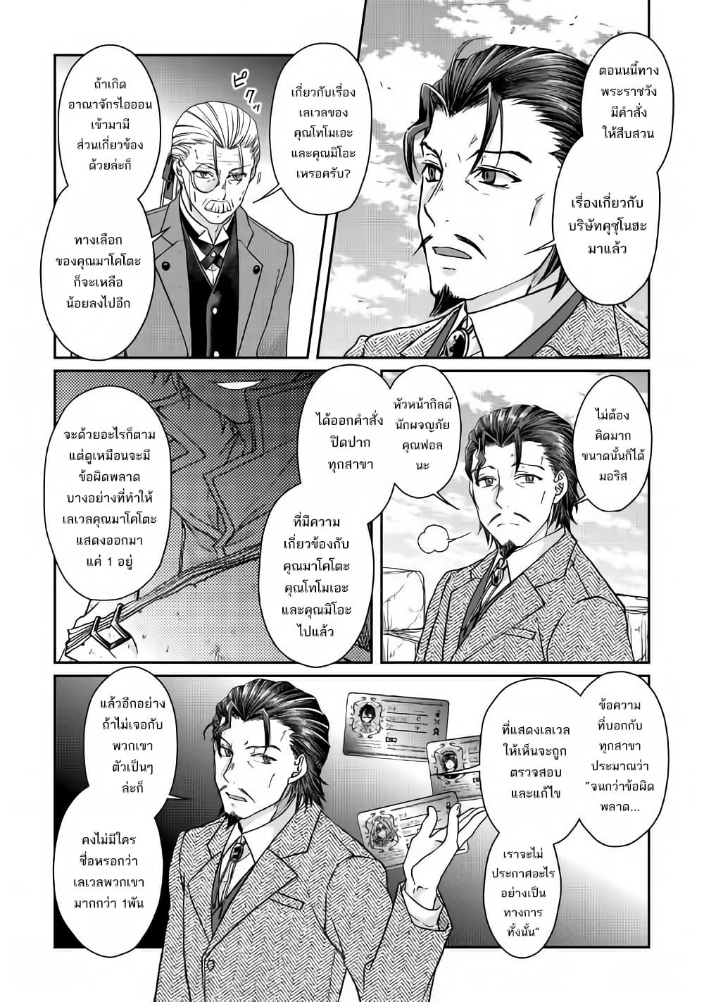 Tsuki ga Michibiku Isekai Douchuu page 20