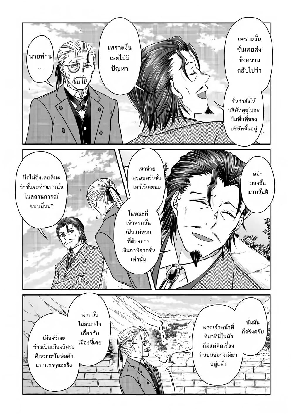 Tsuki ga Michibiku Isekai Douchuu page 21