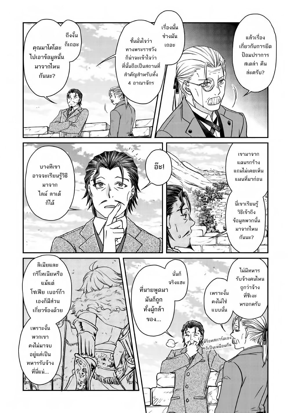 Tsuki ga Michibiku Isekai Douchuu page 22