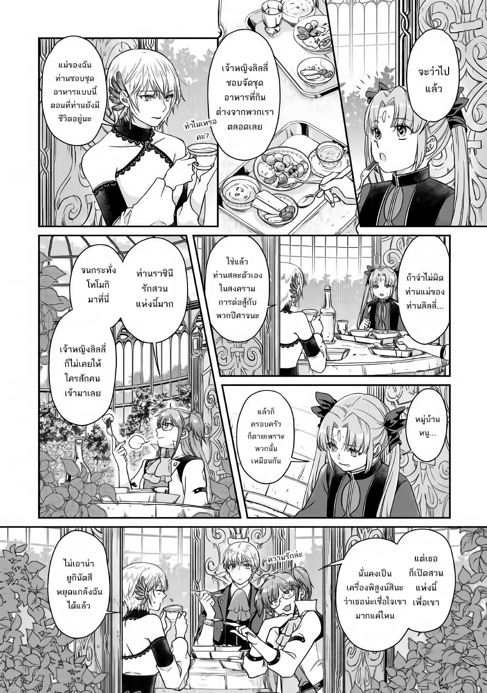 Tsuki ga Michibiku Isekai Douchuu page 6
