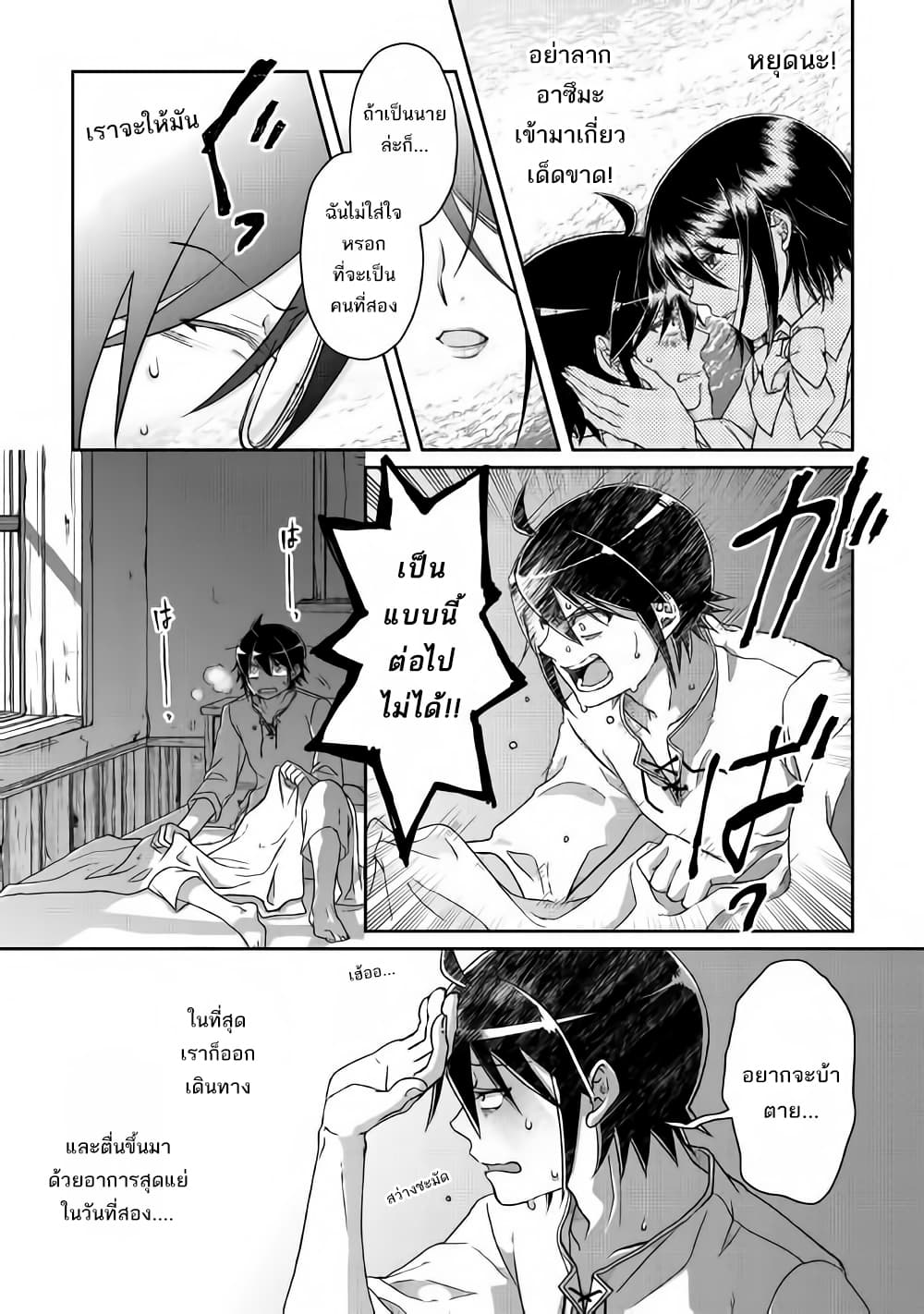Tsuki ga Michibiku Isekai Douchuu page 25