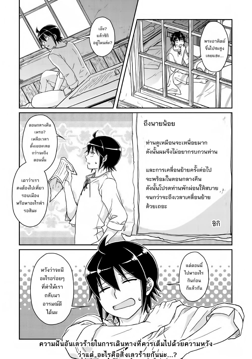 Tsuki ga Michibiku Isekai Douchuu page 26