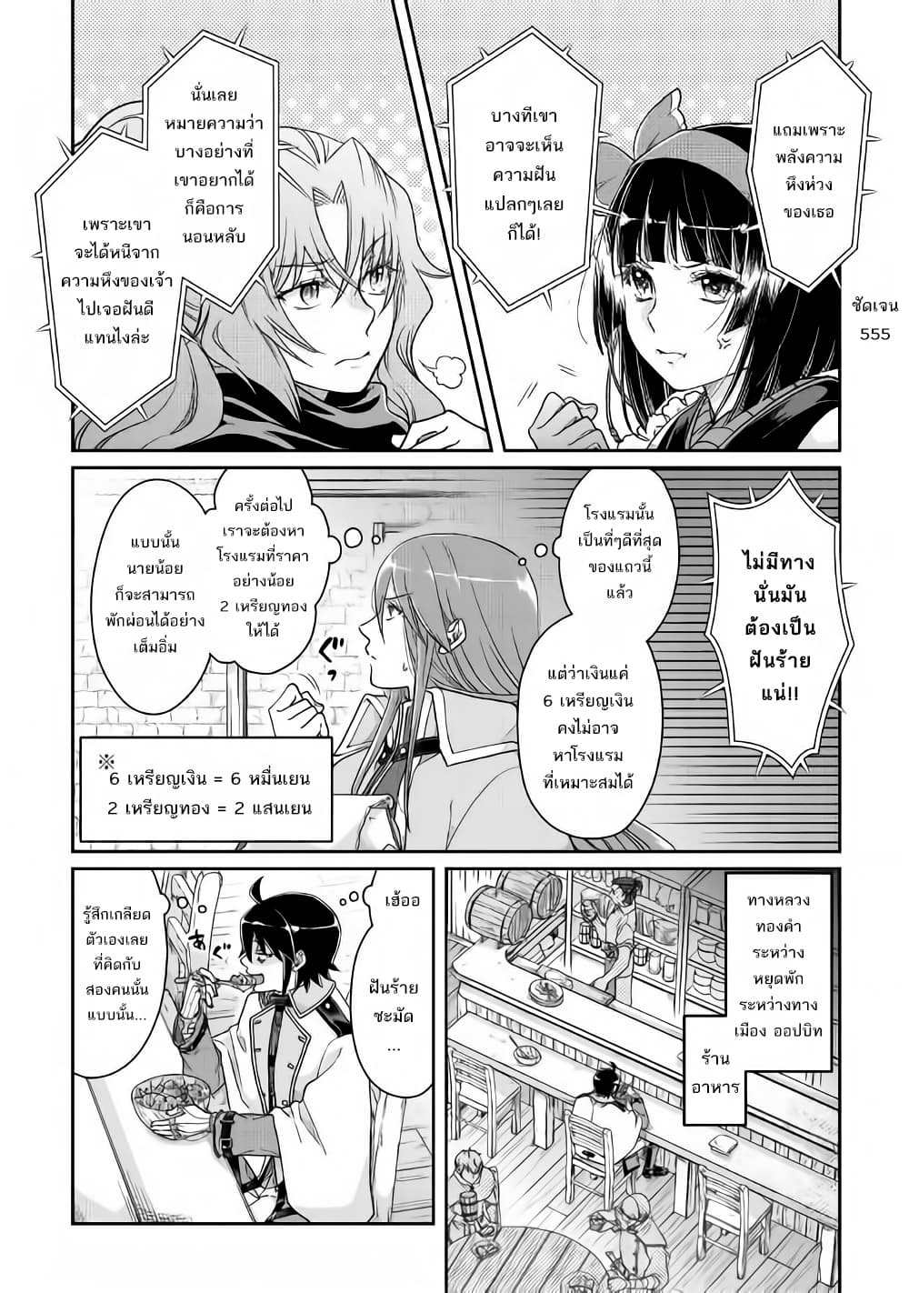 Tsuki ga Michibiku Isekai Douchuu page 4