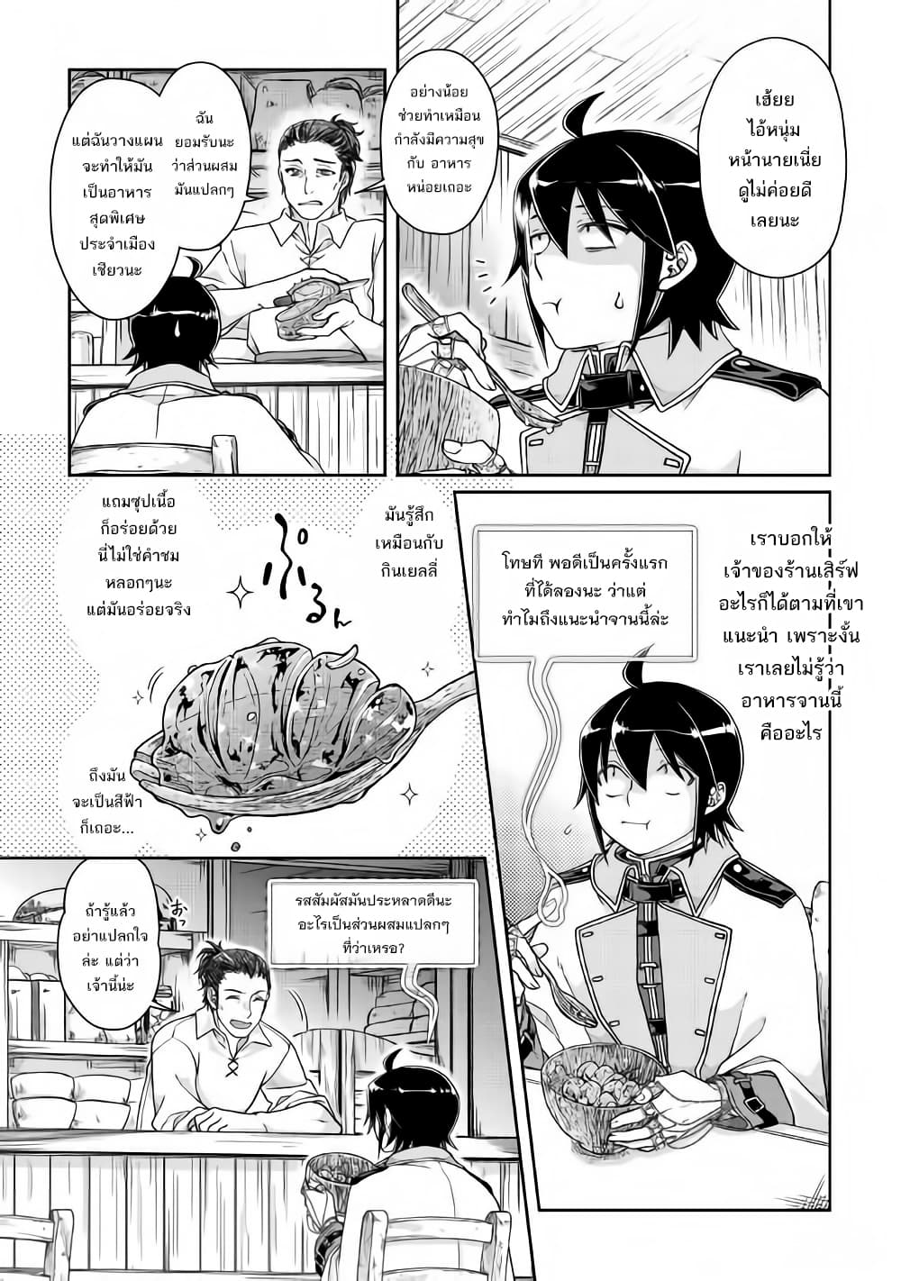 Tsuki ga Michibiku Isekai Douchuu page 5