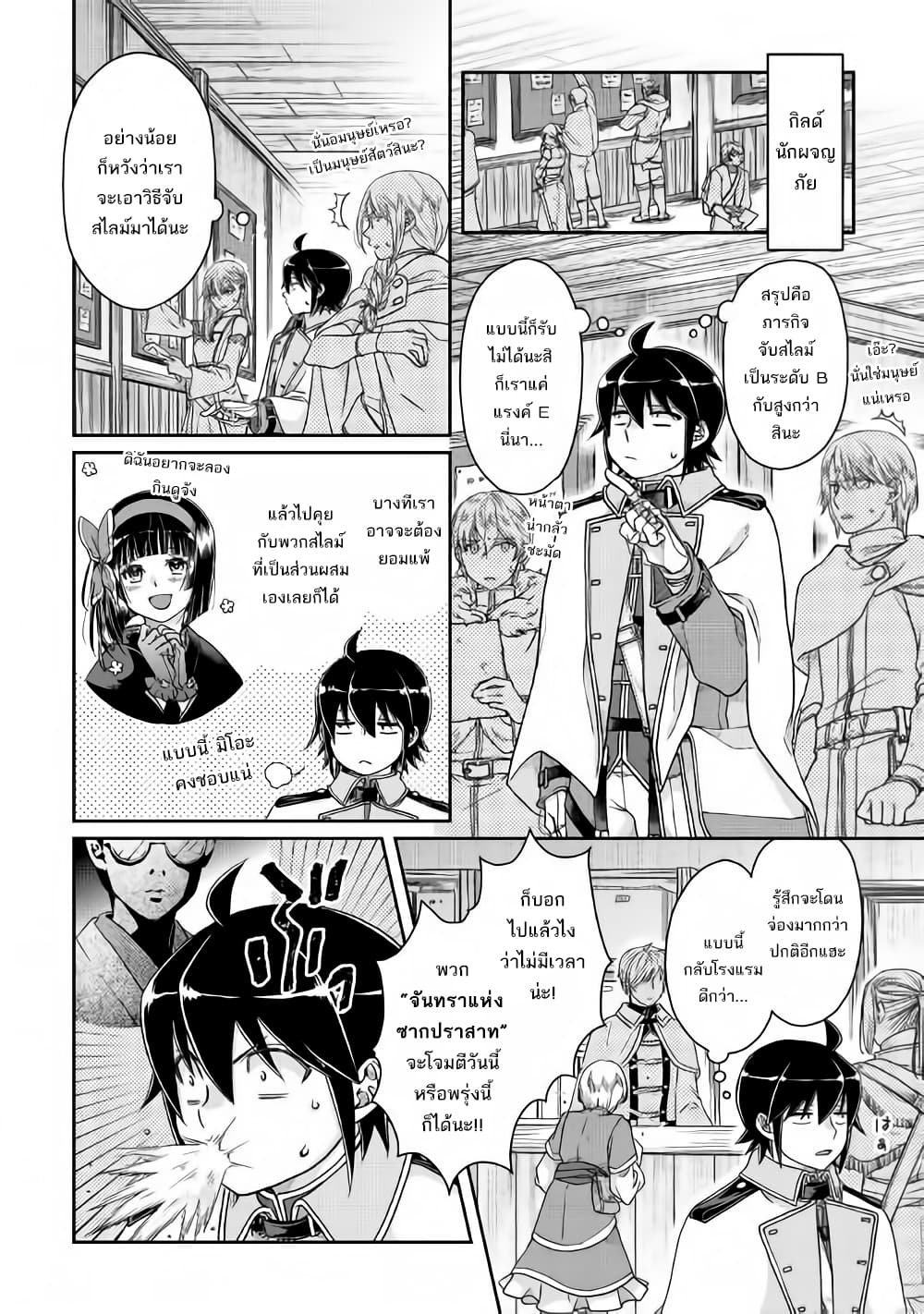 Tsuki ga Michibiku Isekai Douchuu page 8