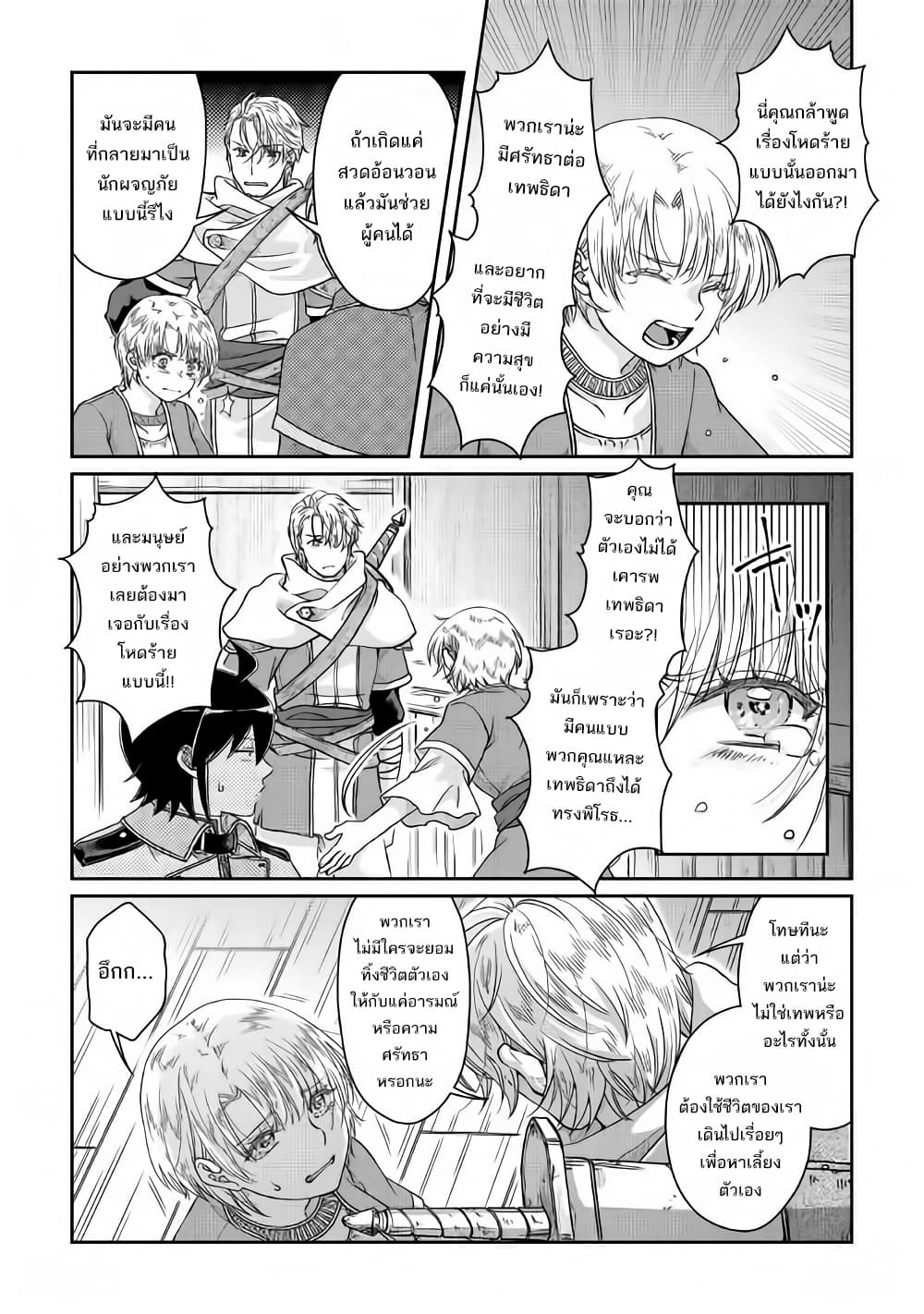 Tsuki ga Michibiku Isekai Douchuu page 10