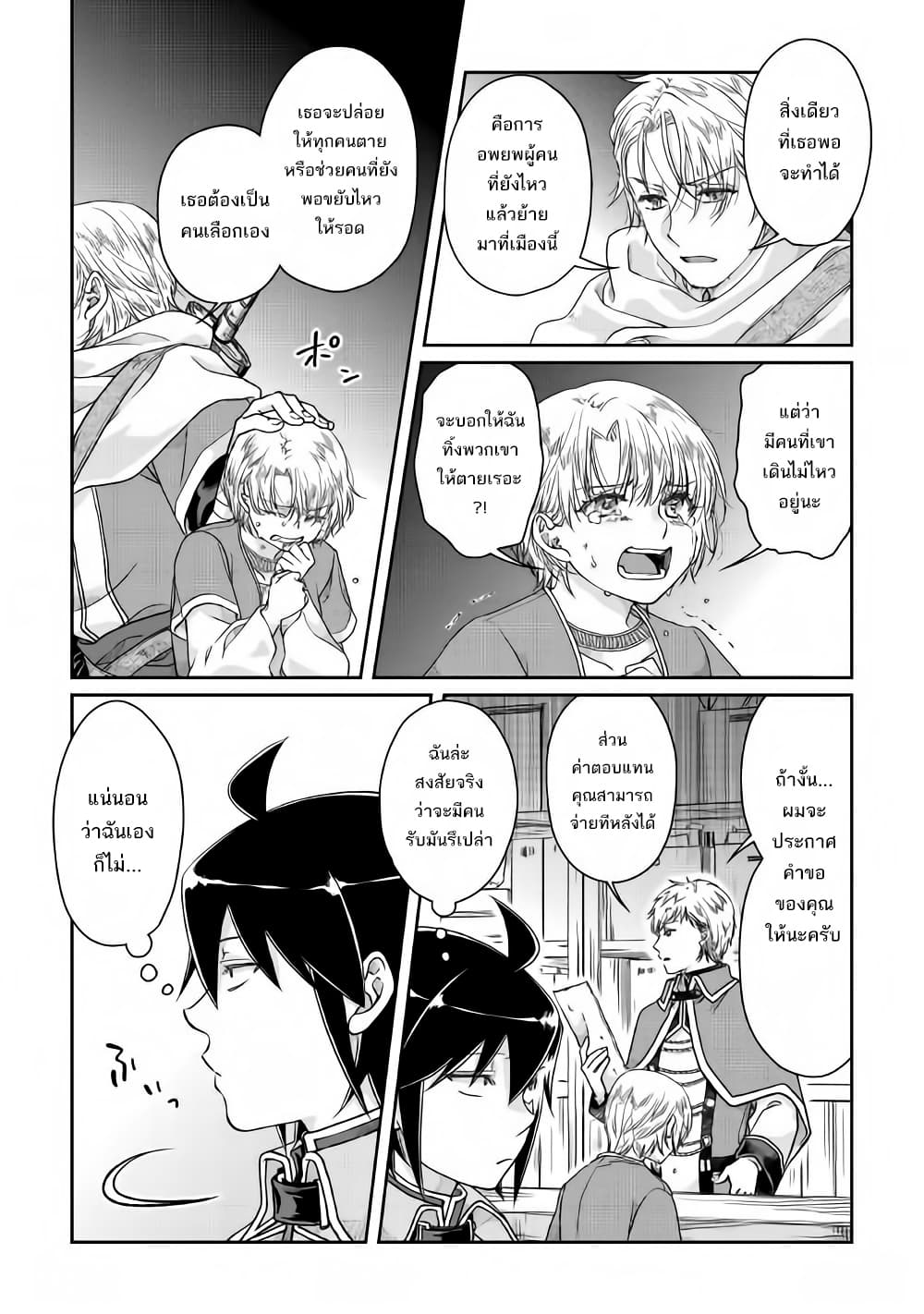 Tsuki ga Michibiku Isekai Douchuu page 11