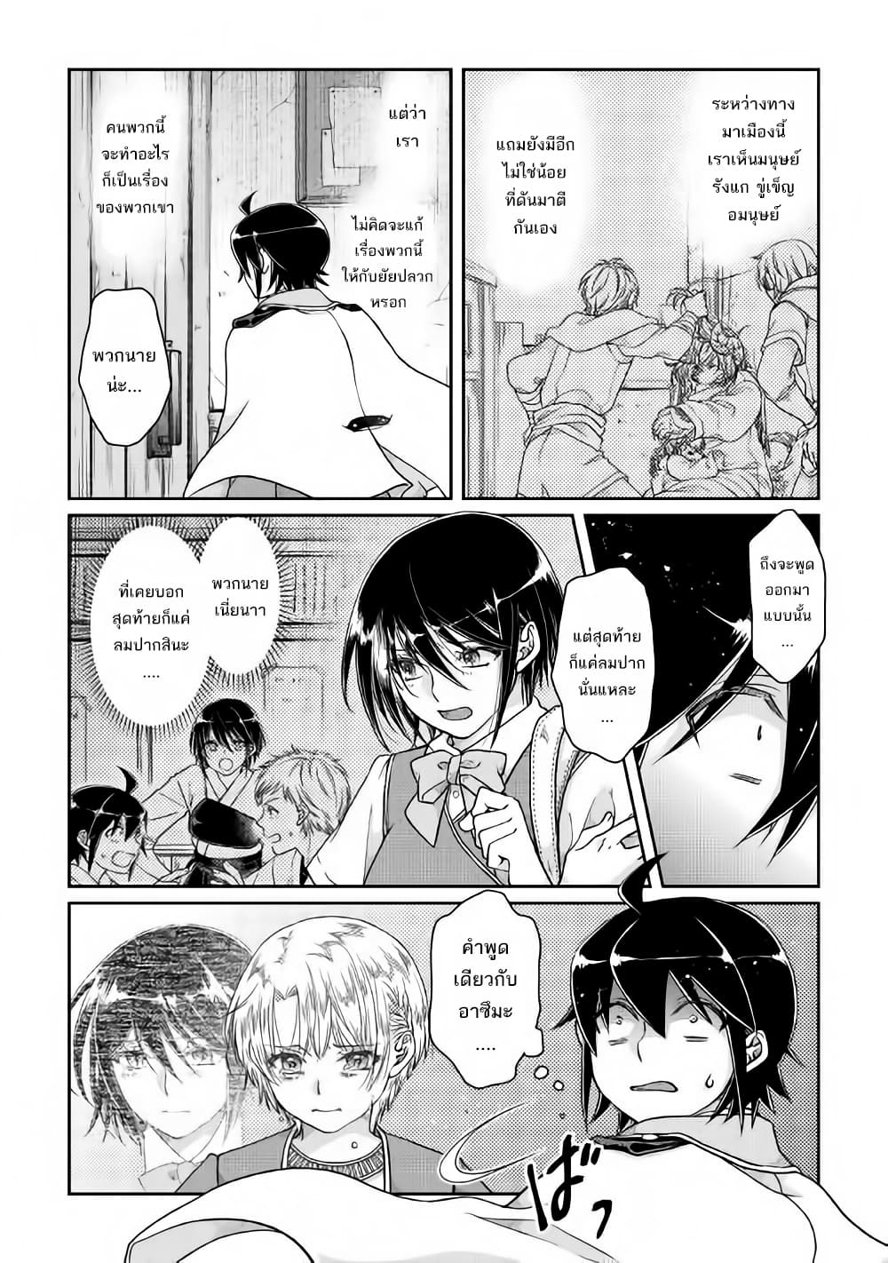 Tsuki ga Michibiku Isekai Douchuu page 12