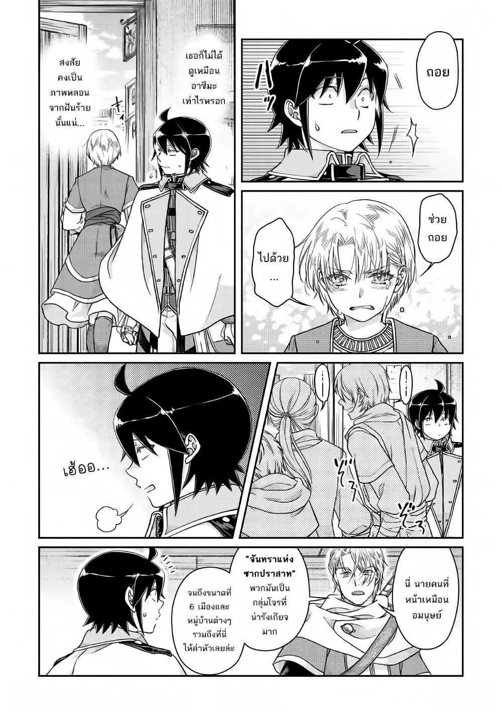 Tsuki ga Michibiku Isekai Douchuu page 13