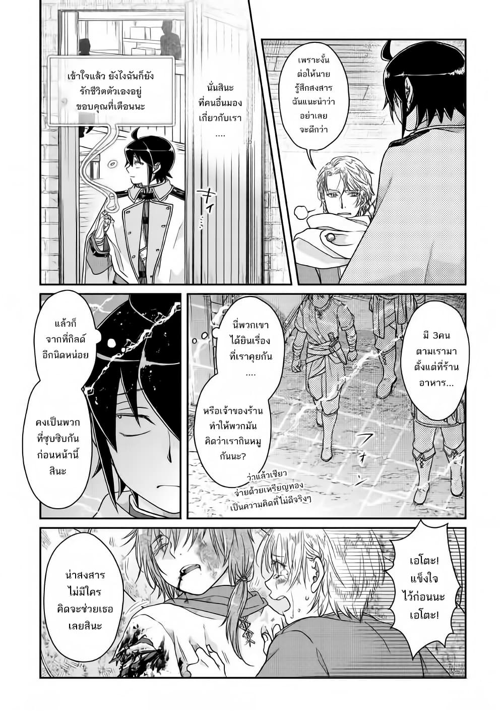 Tsuki ga Michibiku Isekai Douchuu page 14